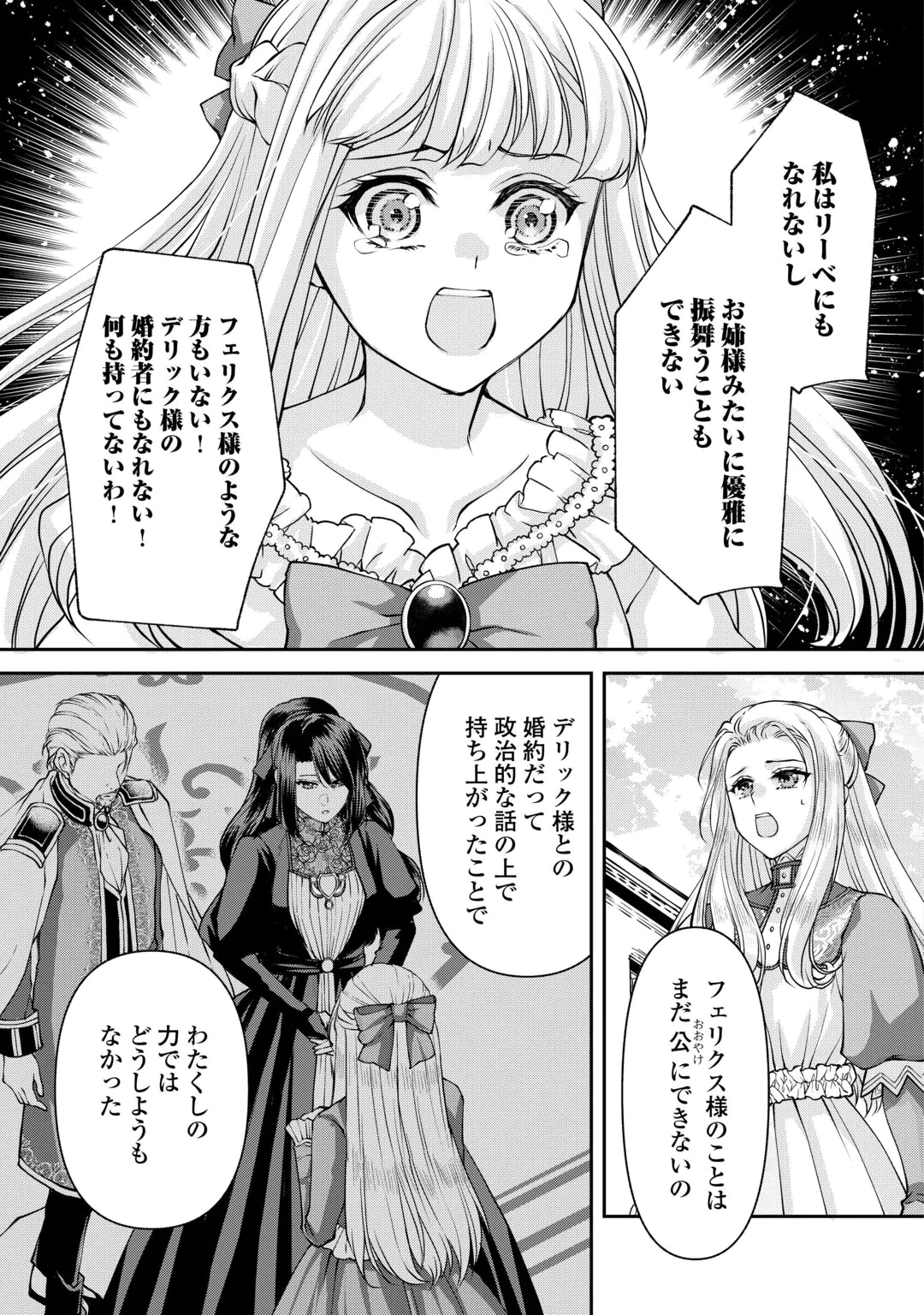 Oshi wo Mikata ni Tsuketara Saikyou Datte Shittemashita Ka? Chapter 11 5ページ