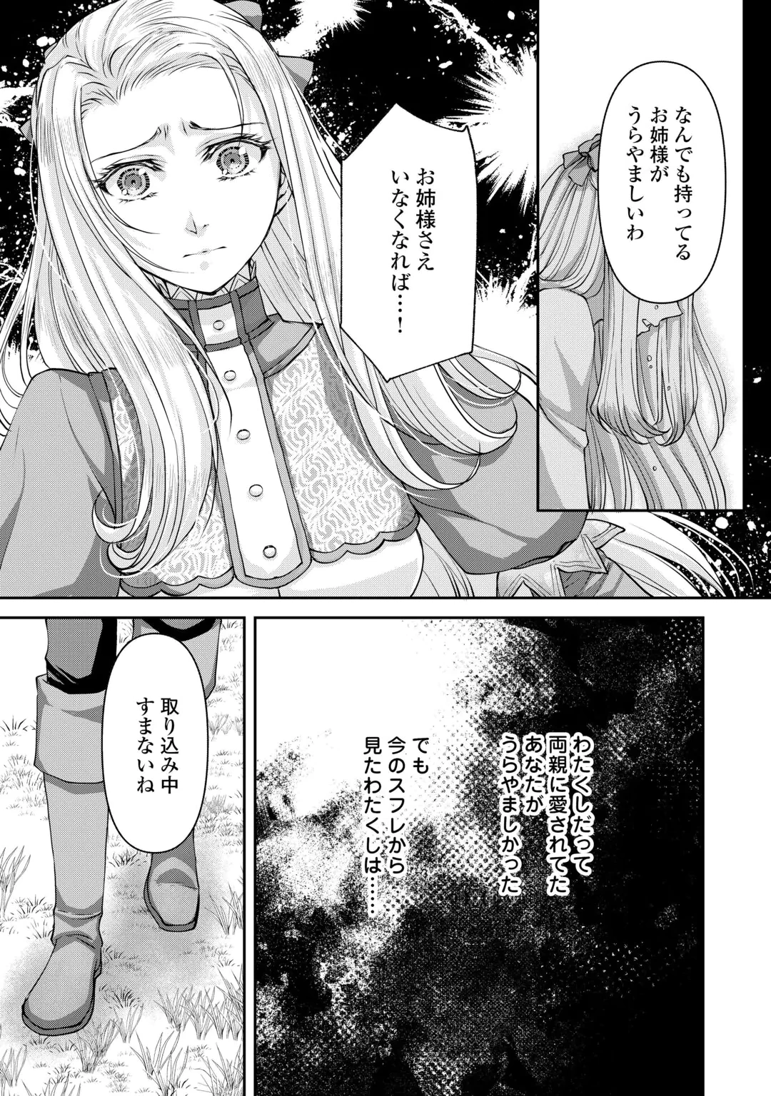 Oshi wo Mikata ni Tsuketara Saikyou Datte Shittemashita Ka? Chapter 11 6ページ