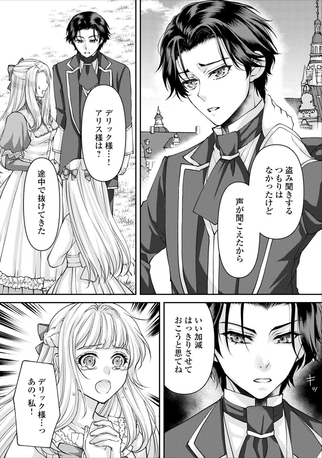 Oshi wo Mikata ni Tsuketara Saikyou Datte Shittemashita Ka? Chapter 11 7ページ