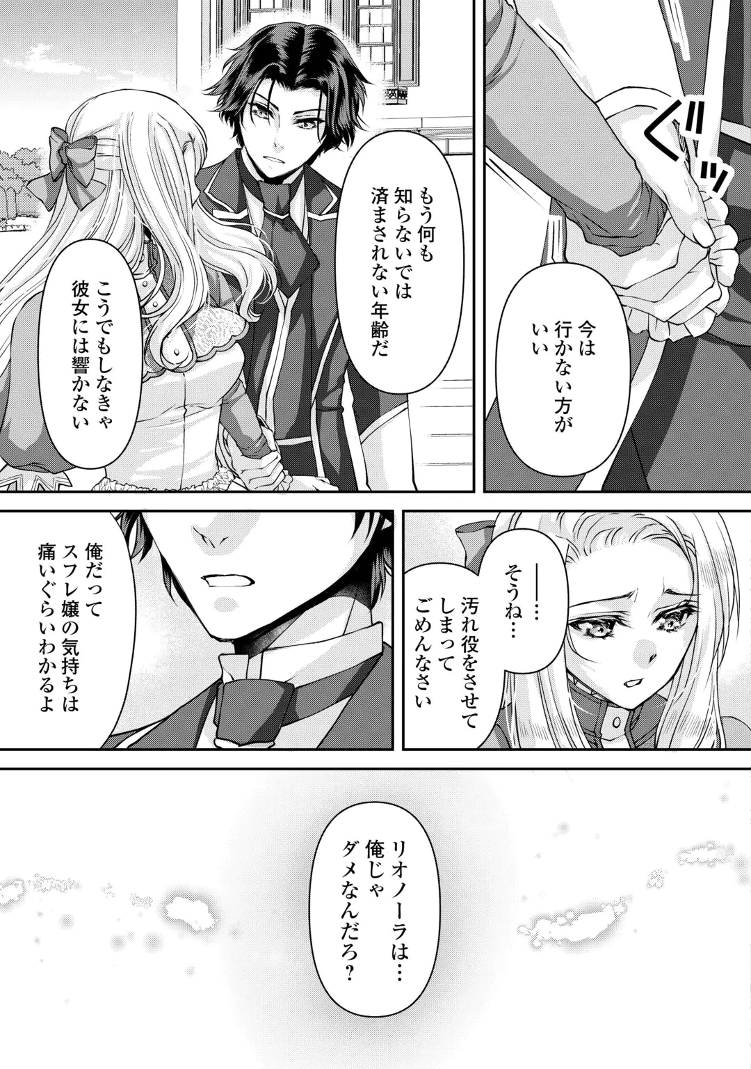 Oshi wo Mikata ni Tsuketara Saikyou Datte Shittemashita Ka? Chapter 11 9ページ