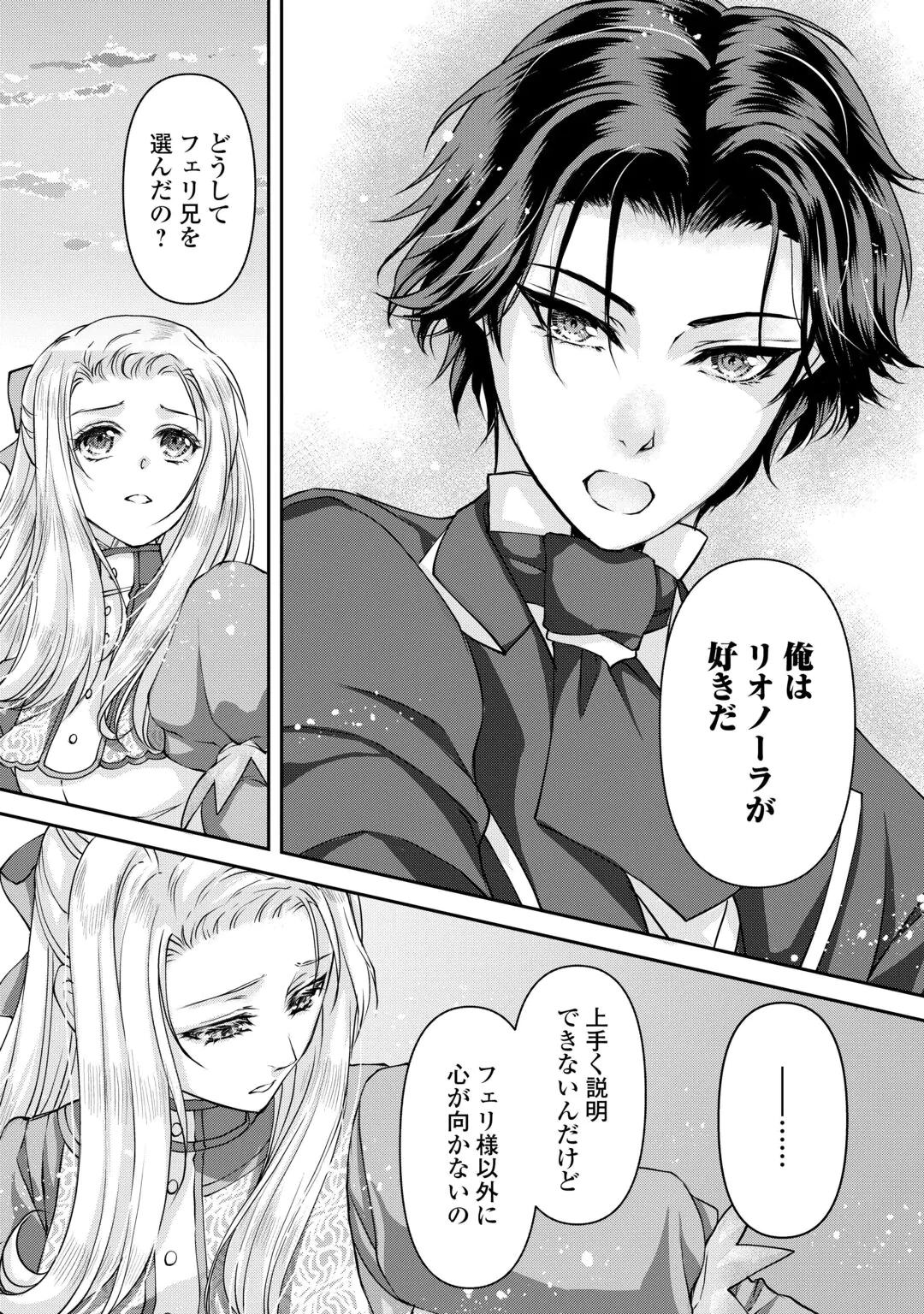 Oshi wo Mikata ni Tsuketara Saikyou Datte Shittemashita Ka? Chapter 11 10ページ