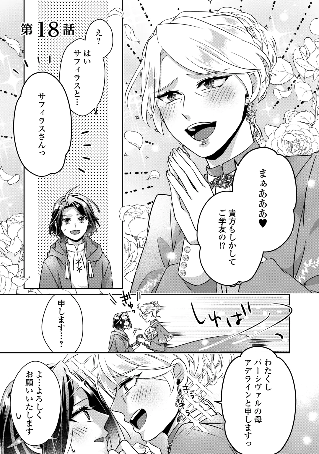 Itsukara Maryoku Ga Nai to Sakkaku Shiteita?! Chapter 18 1ページ