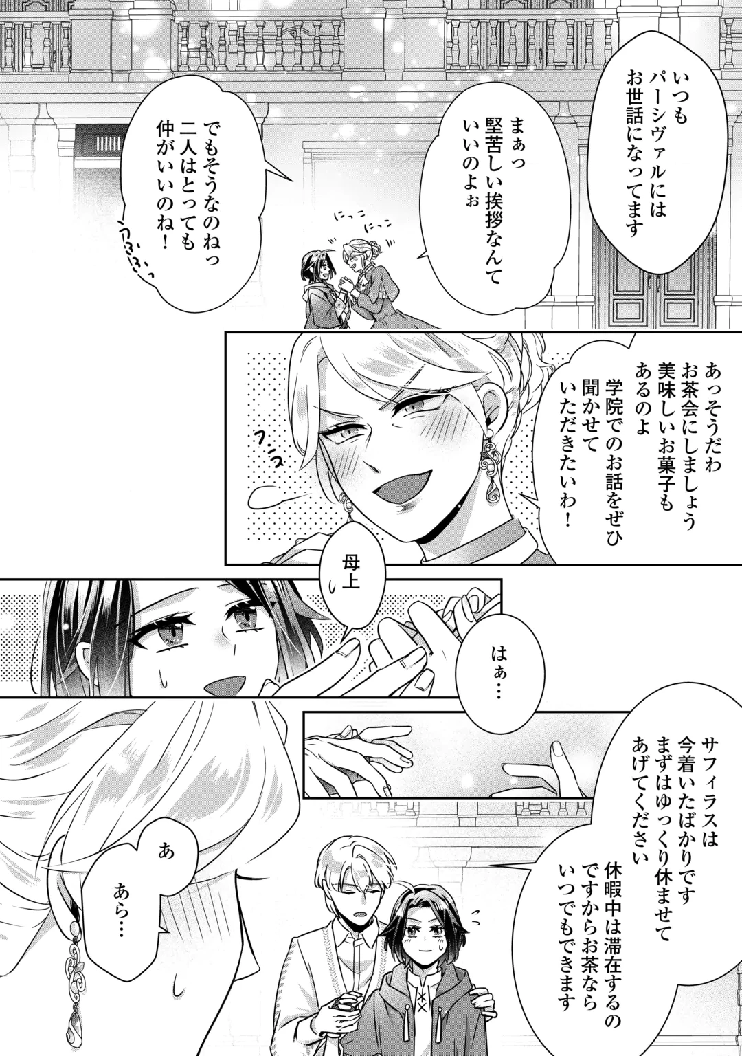 Itsukara Maryoku Ga Nai to Sakkaku Shiteita?! Chapter 18 2ページ