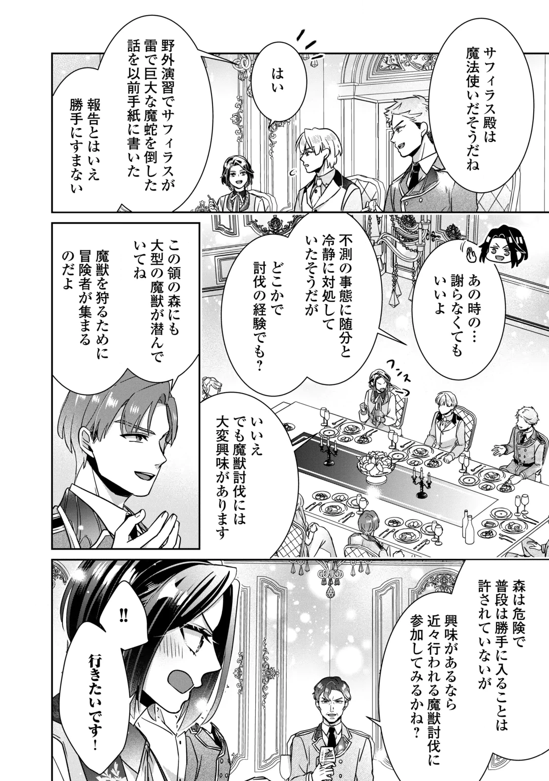 Itsukara Maryoku Ga Nai to Sakkaku Shiteita?! Chapter 18 12ページ