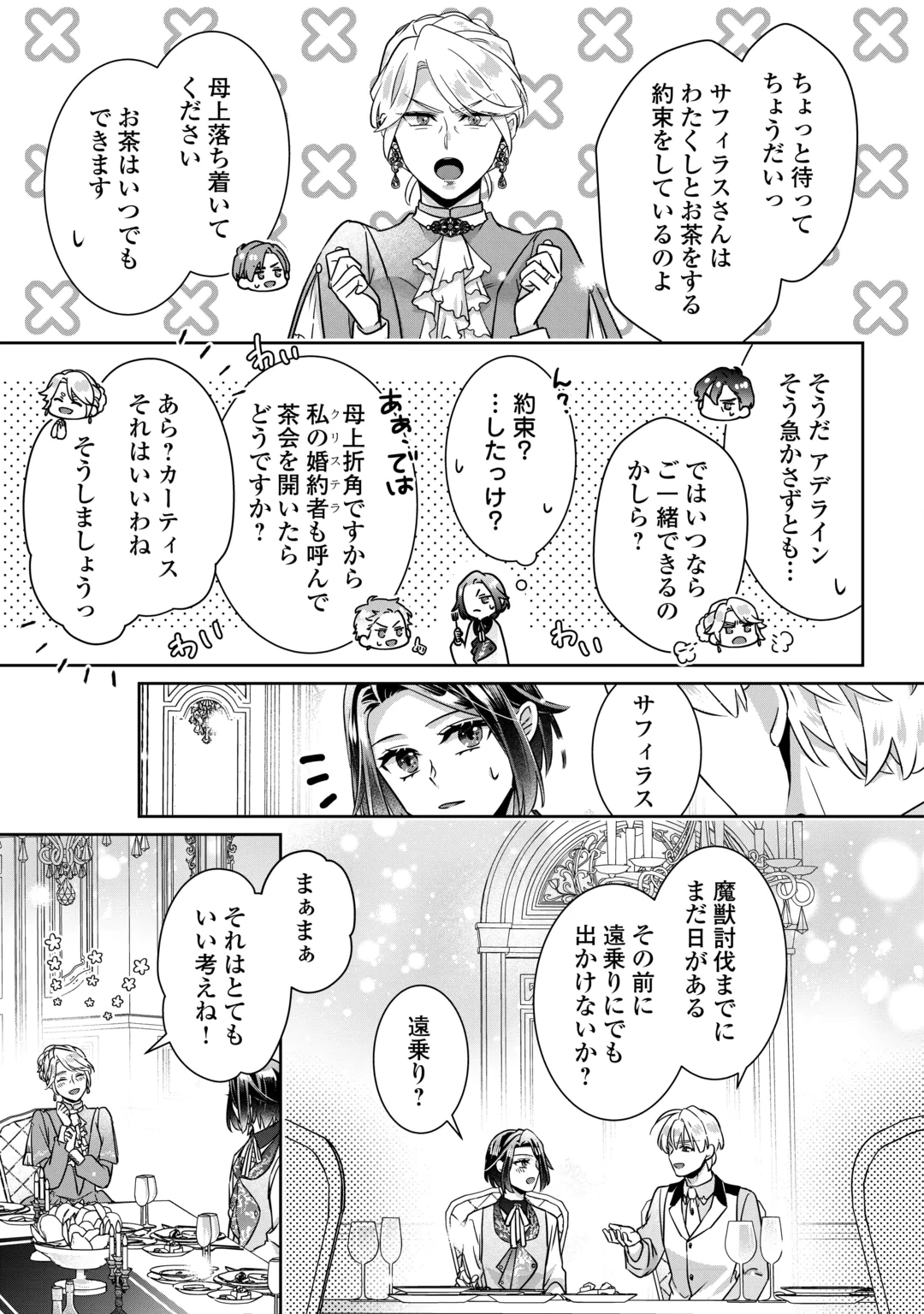 Itsukara Maryoku Ga Nai to Sakkaku Shiteita?! Chapter 18 13ページ