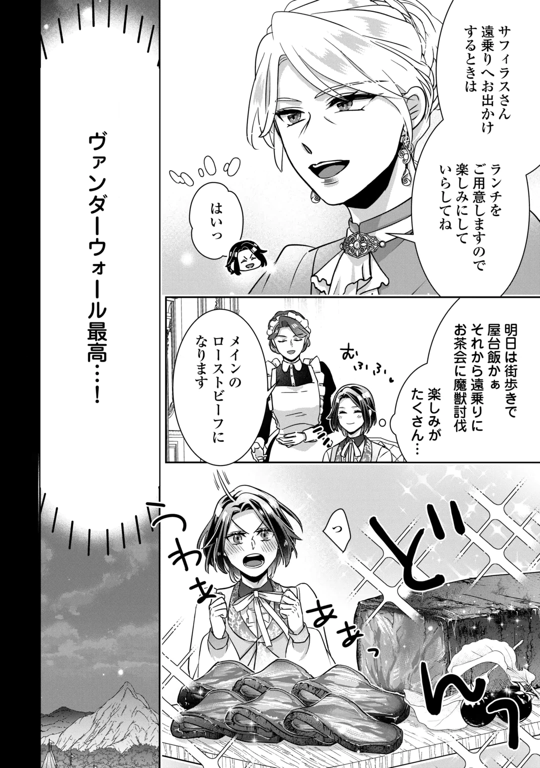 Itsukara Maryoku Ga Nai to Sakkaku Shiteita?! Chapter 18 14ページ