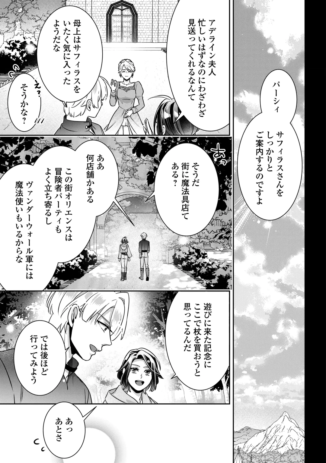 Itsukara Maryoku Ga Nai to Sakkaku Shiteita?! Chapter 18 15ページ