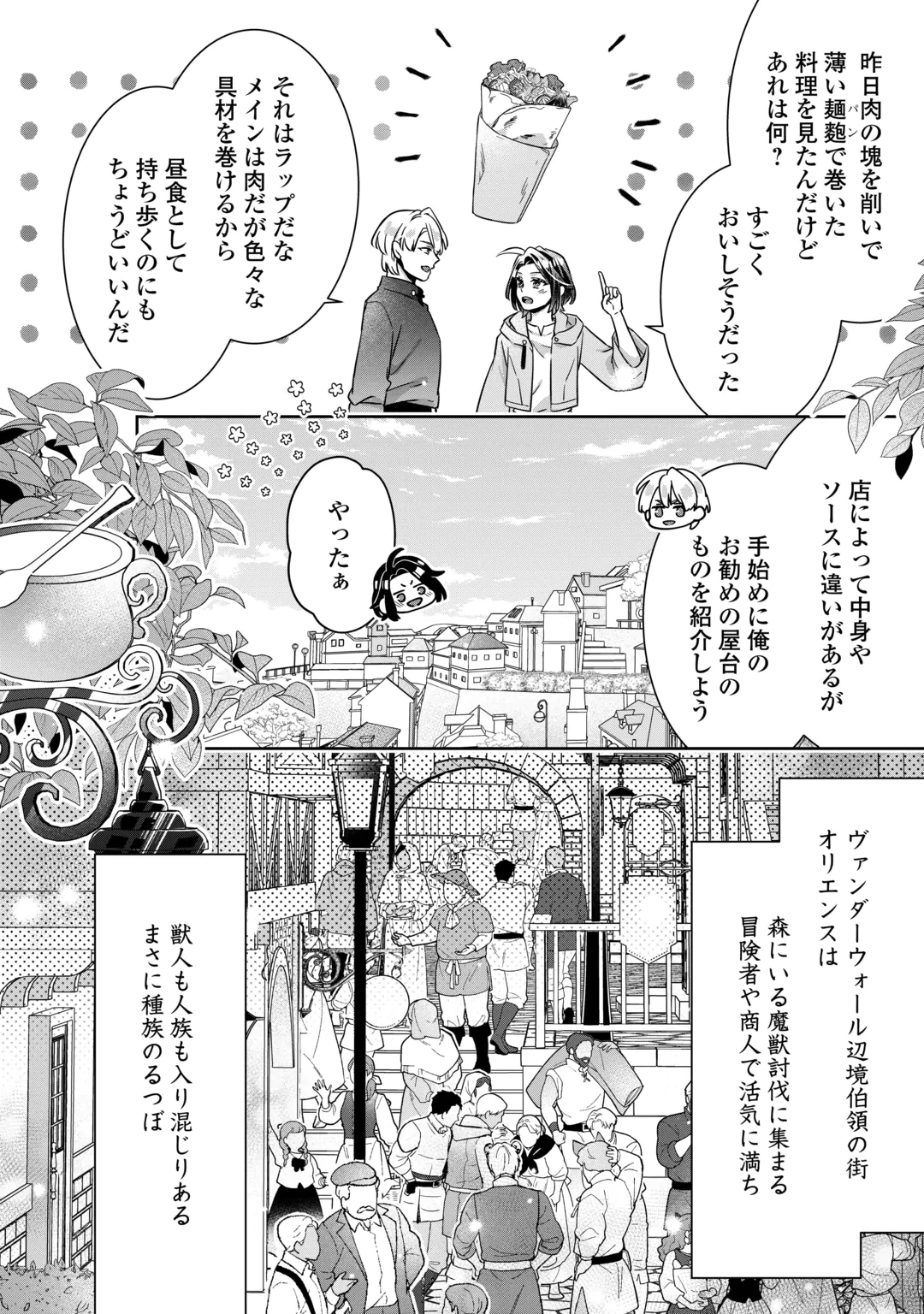 Itsukara Maryoku Ga Nai to Sakkaku Shiteita?! Chapter 18 16ページ