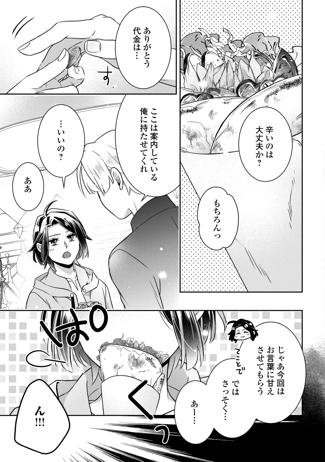 Itsukara Maryoku Ga Nai to Sakkaku Shiteita?! Chapter 18 17ページ