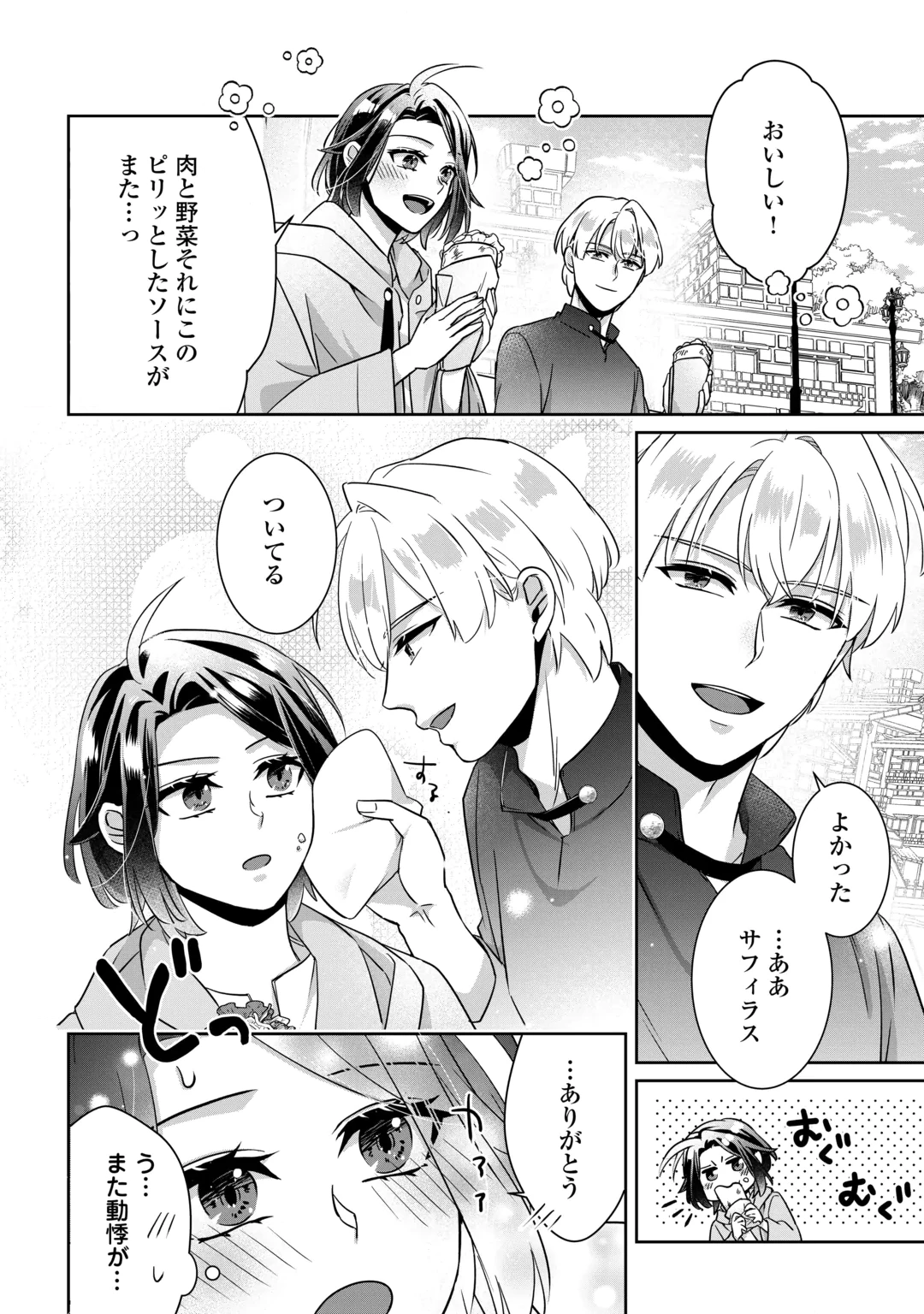 Itsukara Maryoku Ga Nai to Sakkaku Shiteita?! Chapter 18 18ページ