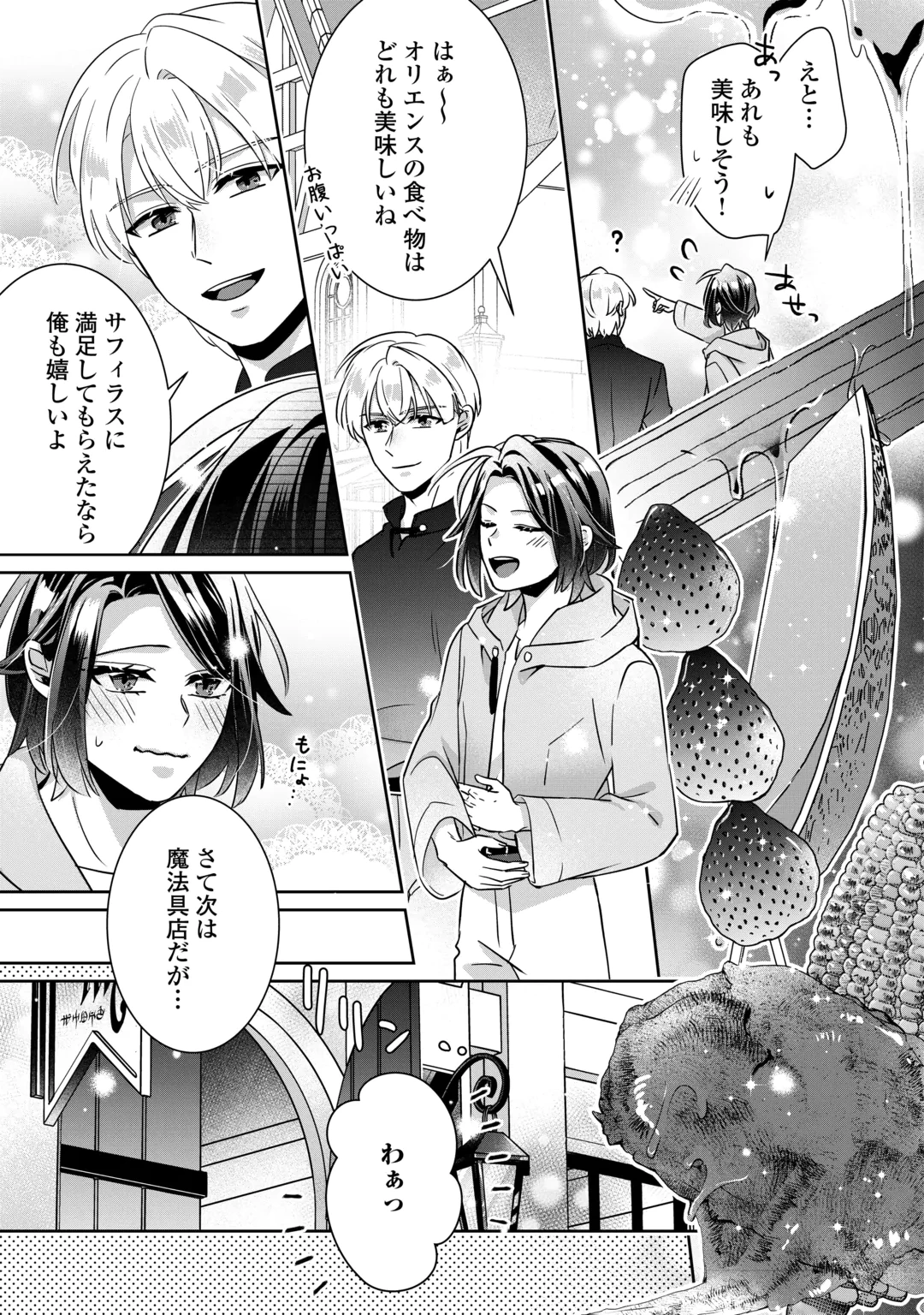 Itsukara Maryoku Ga Nai to Sakkaku Shiteita?! Chapter 18 19ページ