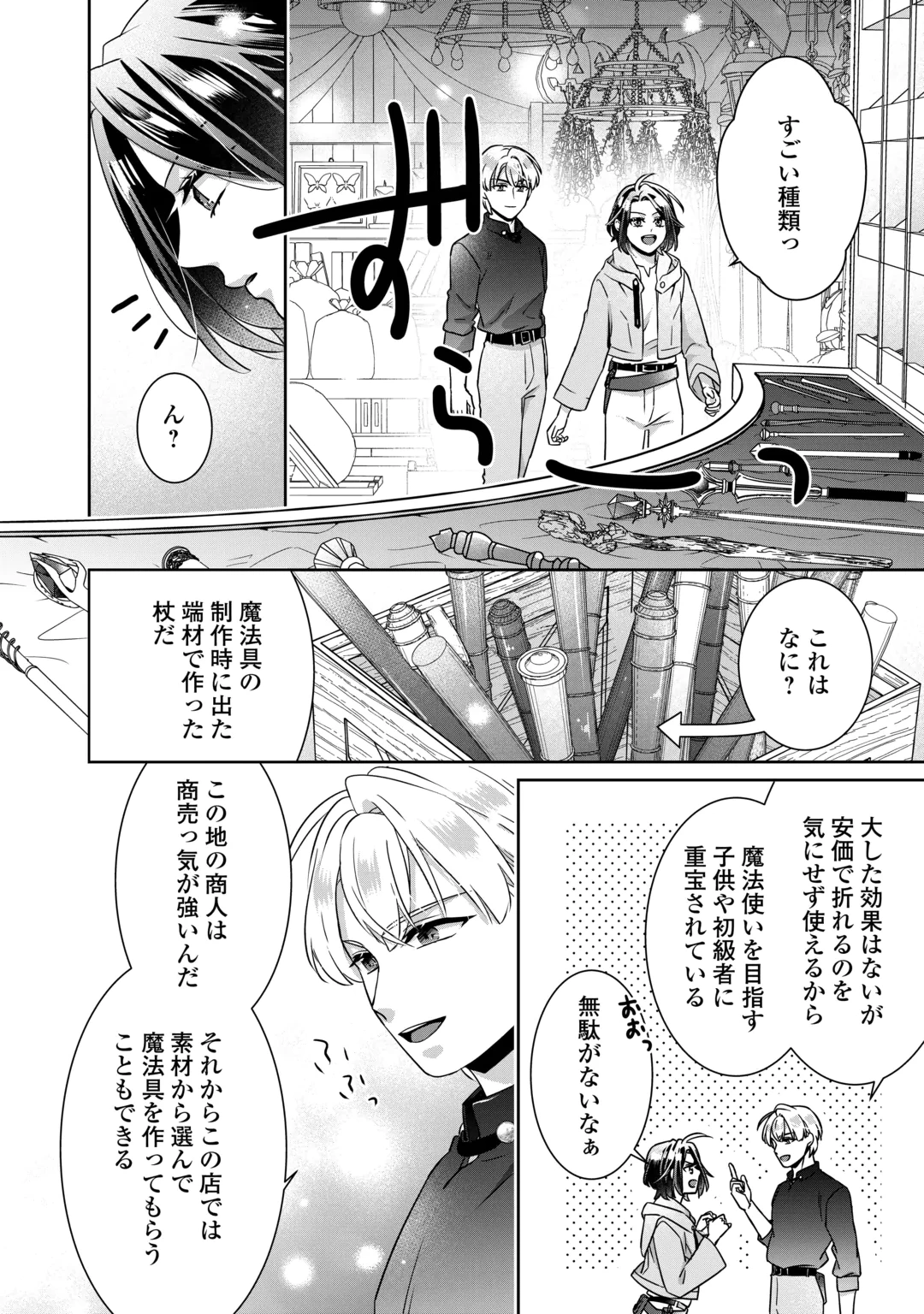 Itsukara Maryoku Ga Nai to Sakkaku Shiteita?! Chapter 18 20ページ