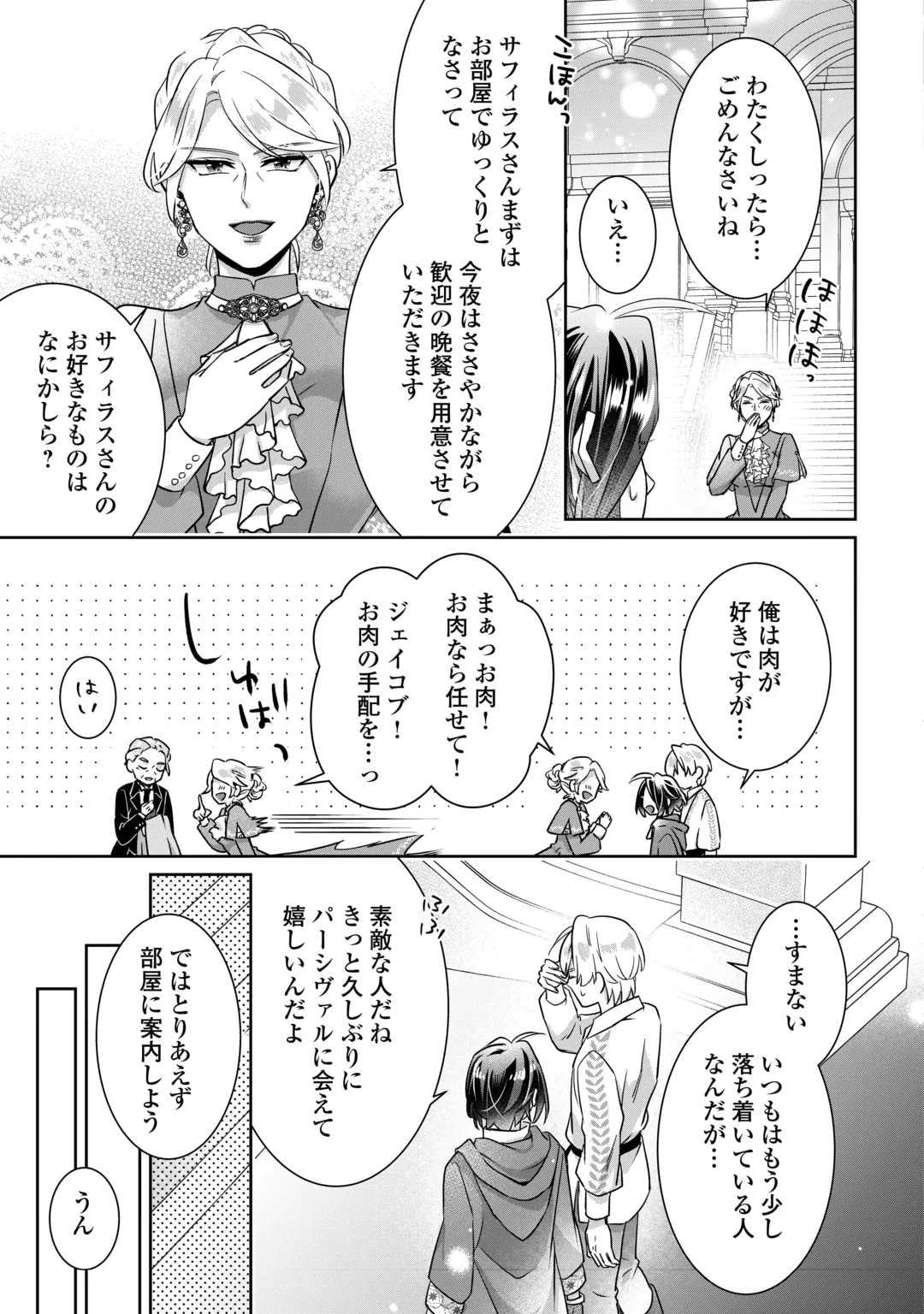 Itsukara Maryoku Ga Nai to Sakkaku Shiteita?! Chapter 18 3ページ