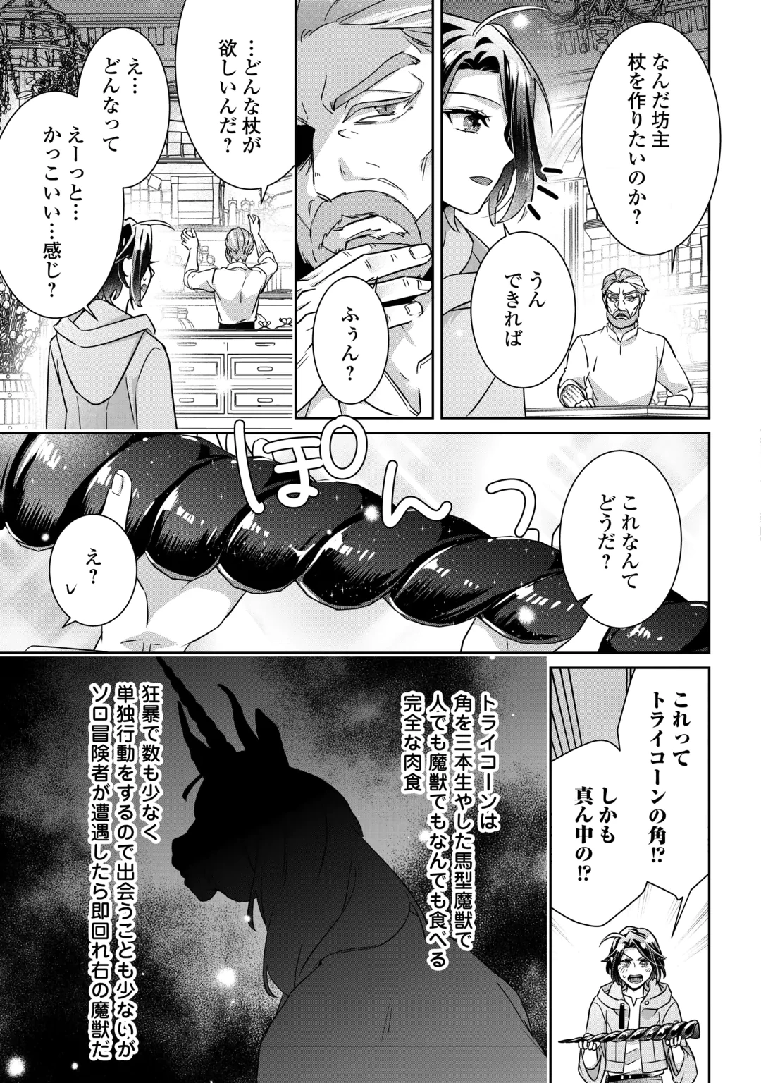 Itsukara Maryoku Ga Nai to Sakkaku Shiteita?! Chapter 18 21ページ