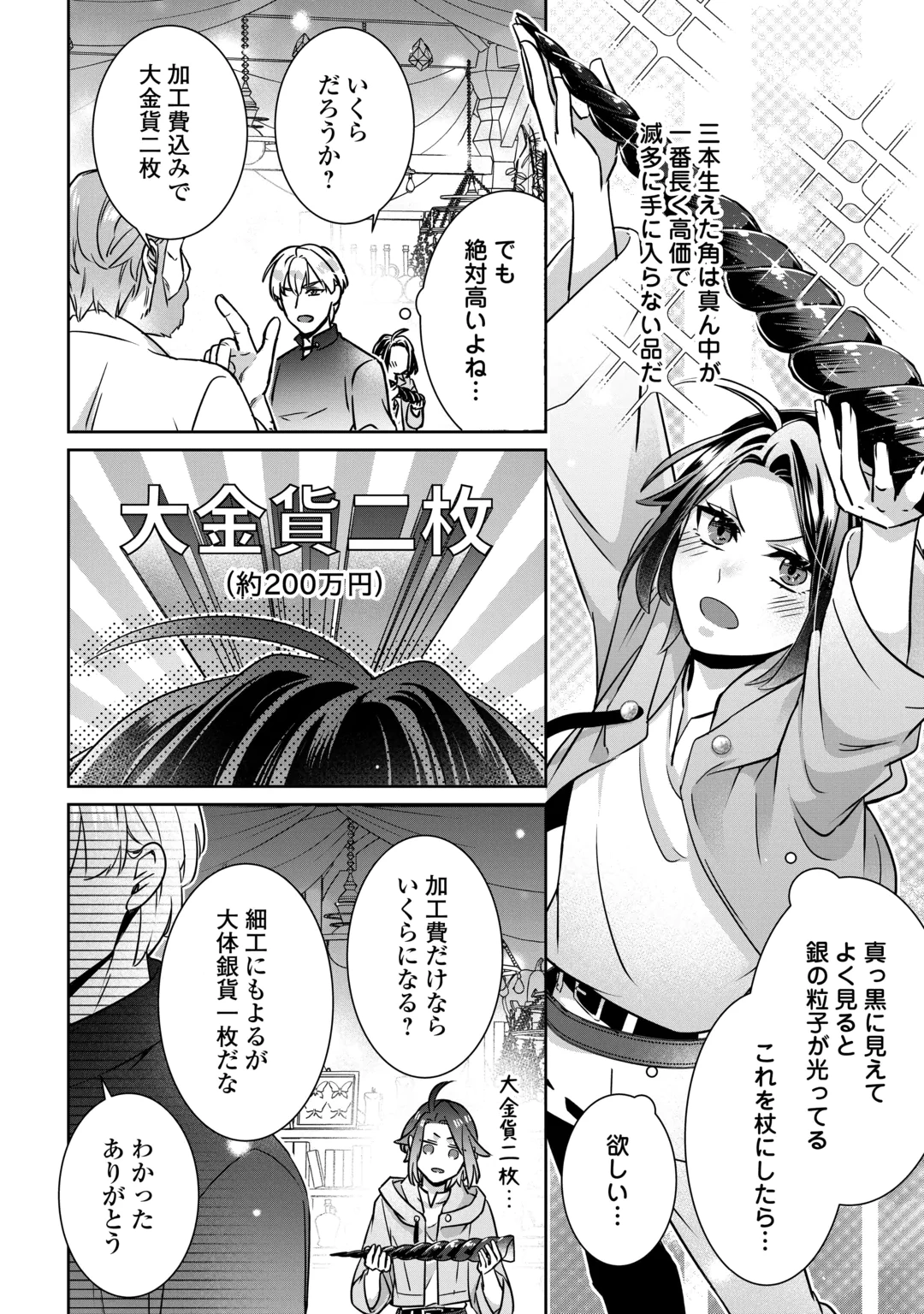 Itsukara Maryoku Ga Nai to Sakkaku Shiteita?! Chapter 18 22ページ