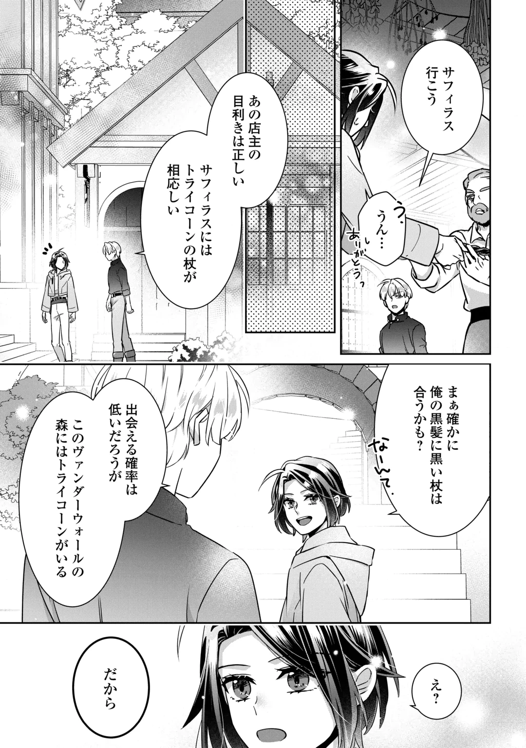 Itsukara Maryoku Ga Nai to Sakkaku Shiteita?! Chapter 18 23ページ
