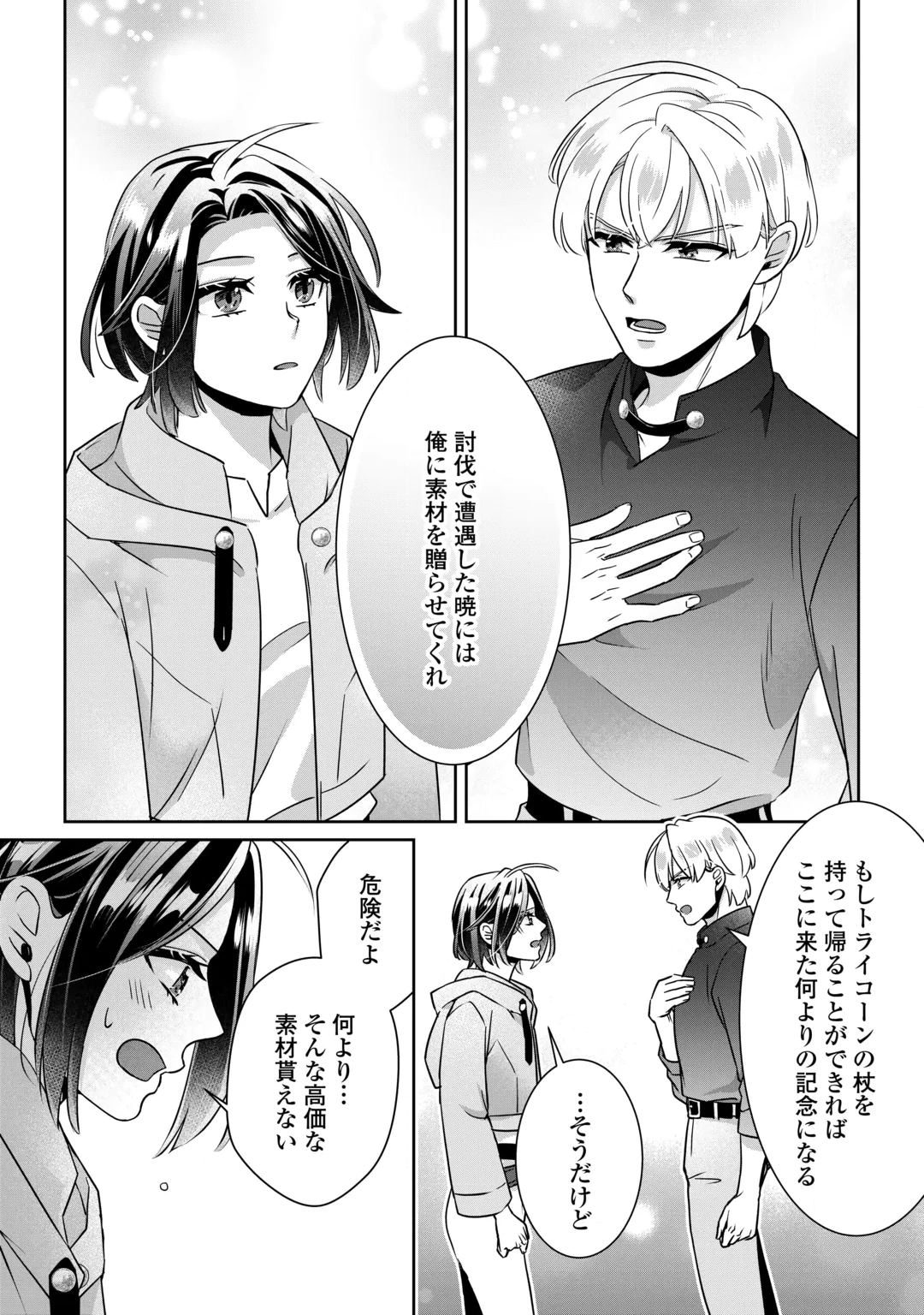 Itsukara Maryoku Ga Nai to Sakkaku Shiteita?! Chapter 18 24ページ