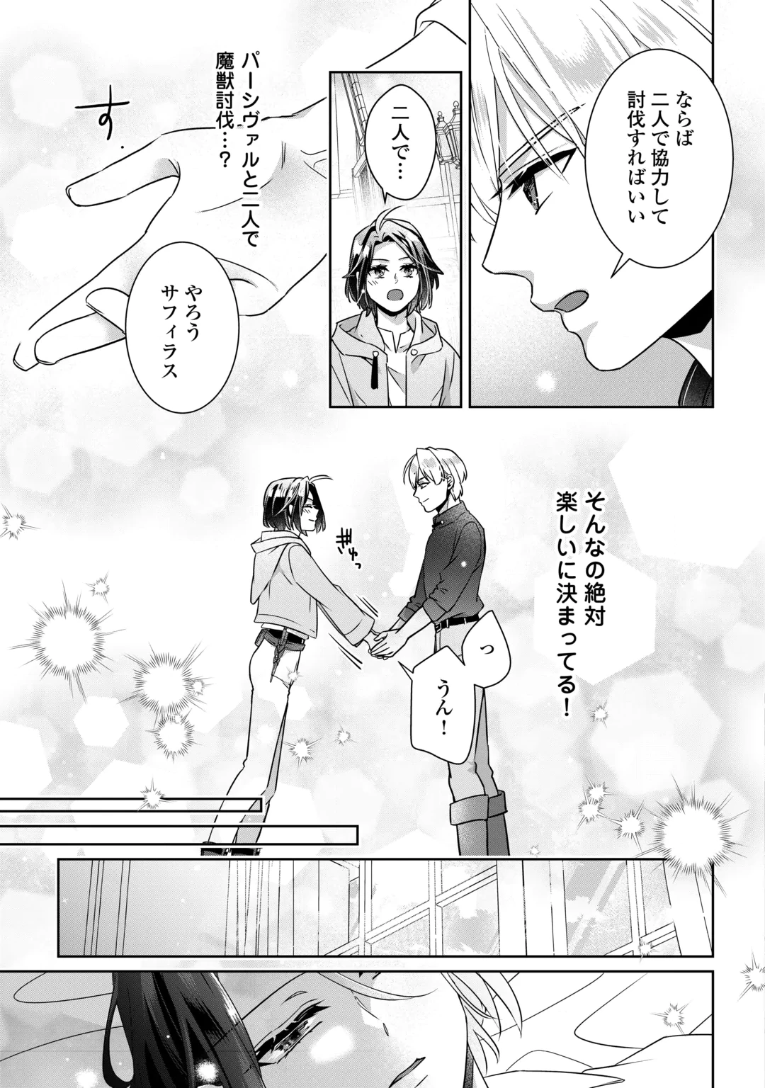 Itsukara Maryoku Ga Nai to Sakkaku Shiteita?! Chapter 18 25ページ