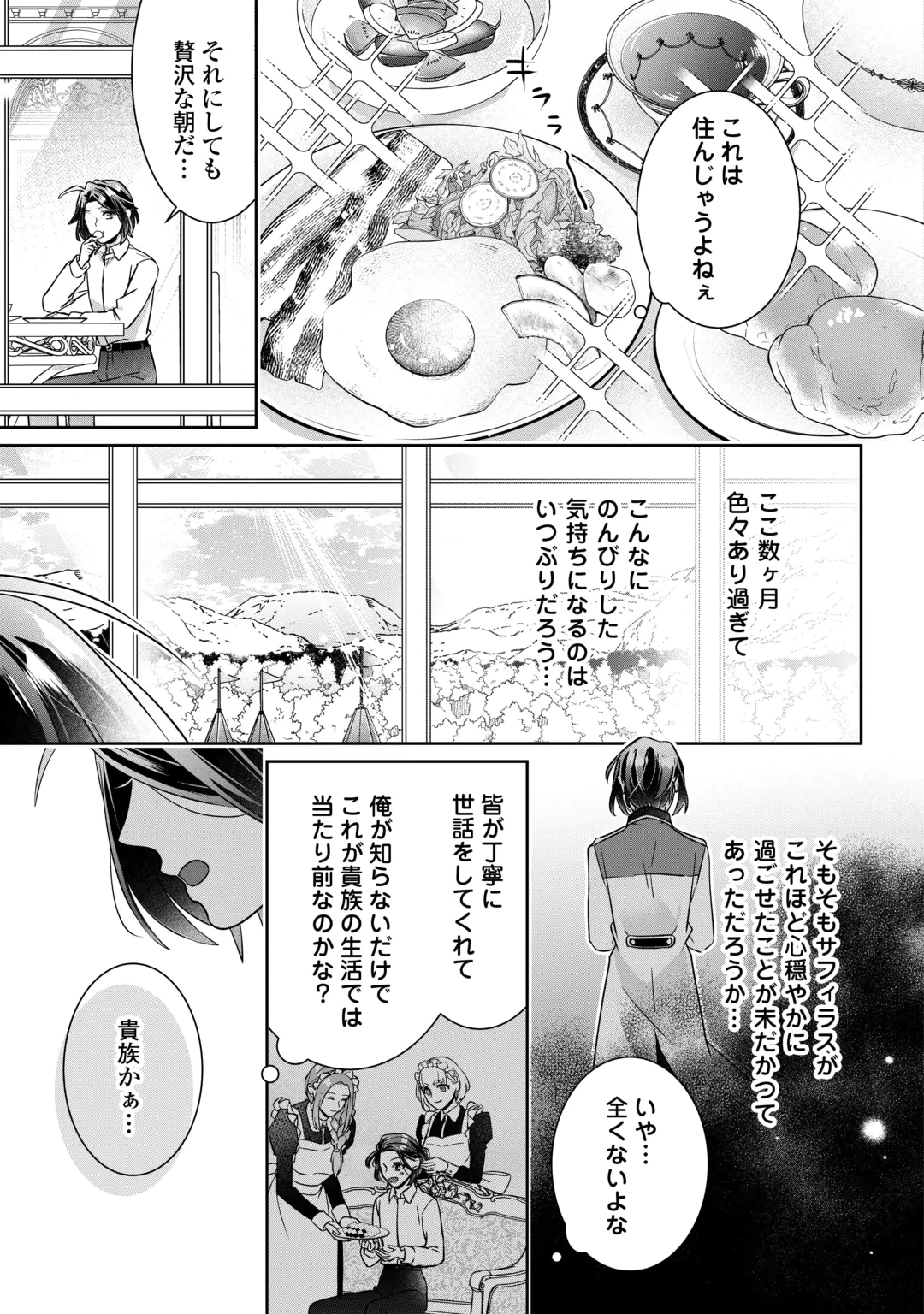 Itsukara Maryoku Ga Nai to Sakkaku Shiteita?! Chapter 18 27ページ