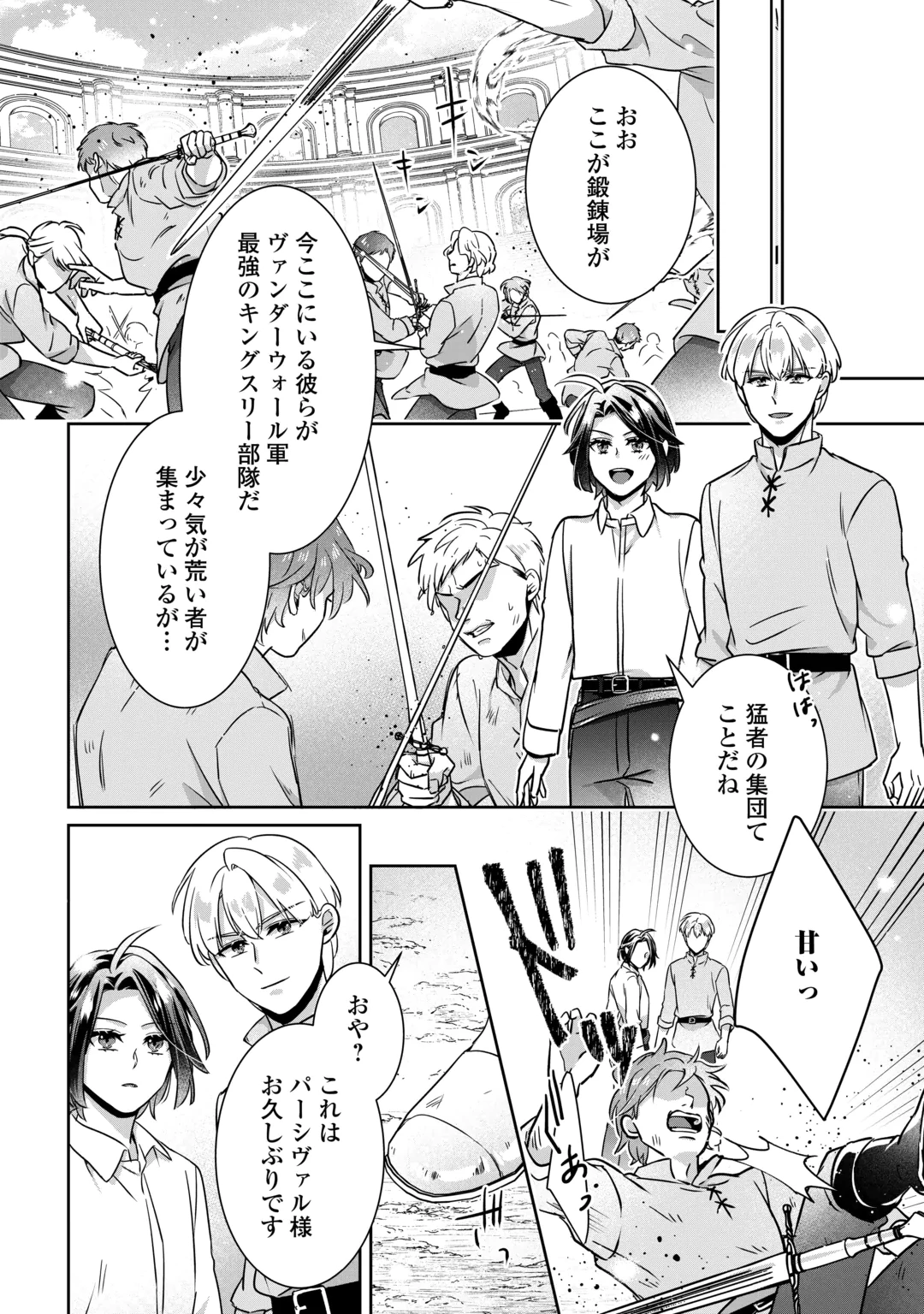 Itsukara Maryoku Ga Nai to Sakkaku Shiteita?! Chapter 18 28ページ