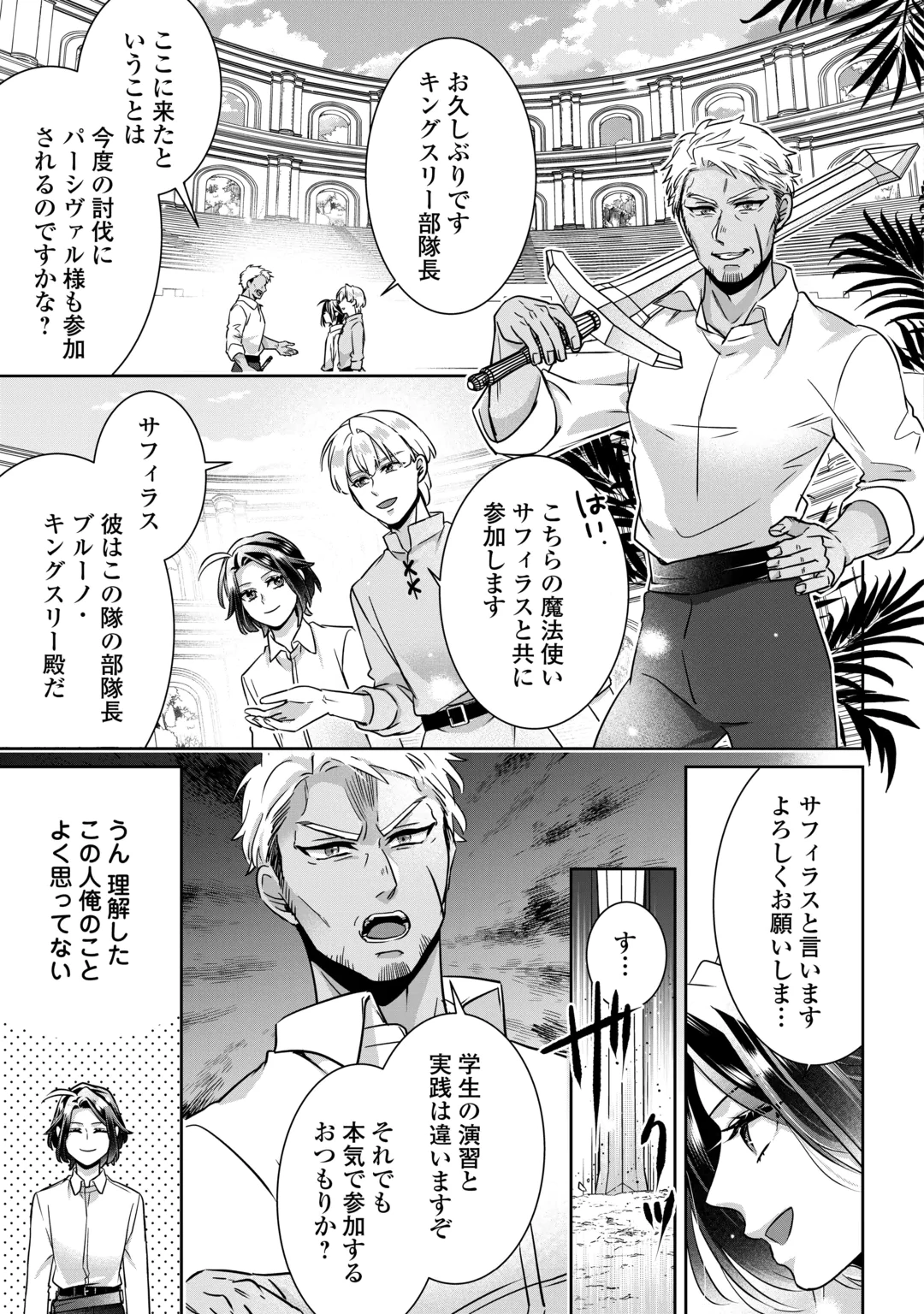 Itsukara Maryoku Ga Nai to Sakkaku Shiteita?! Chapter 18 29ページ
