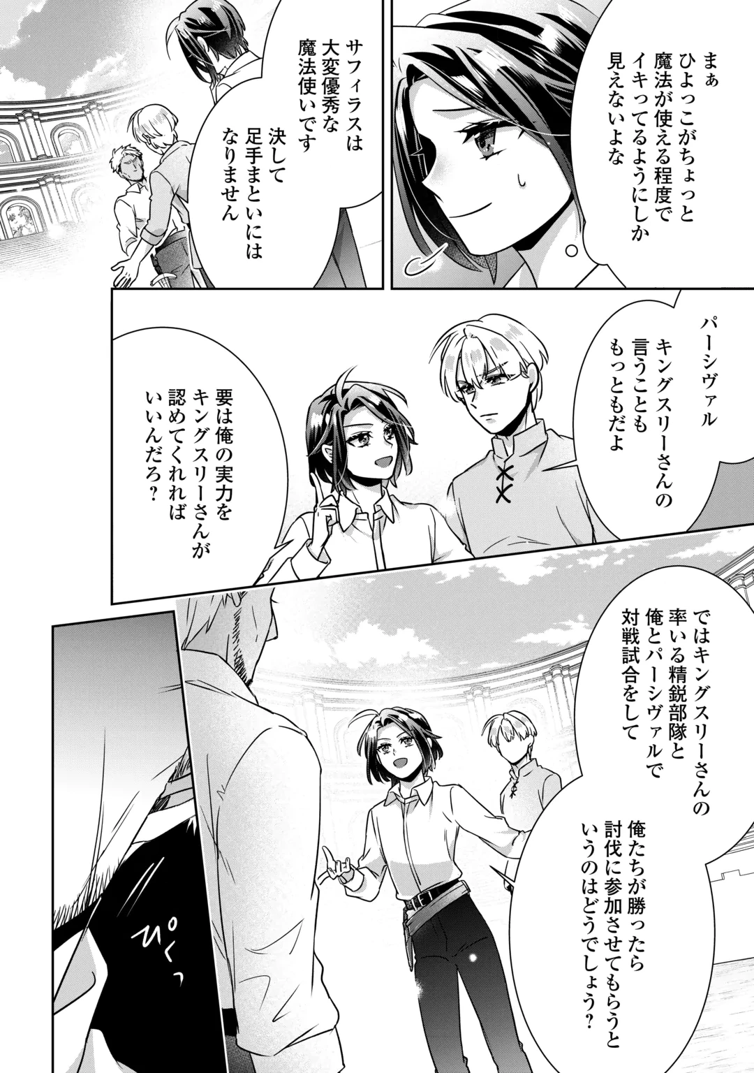 Itsukara Maryoku Ga Nai to Sakkaku Shiteita?! Chapter 18 30ページ