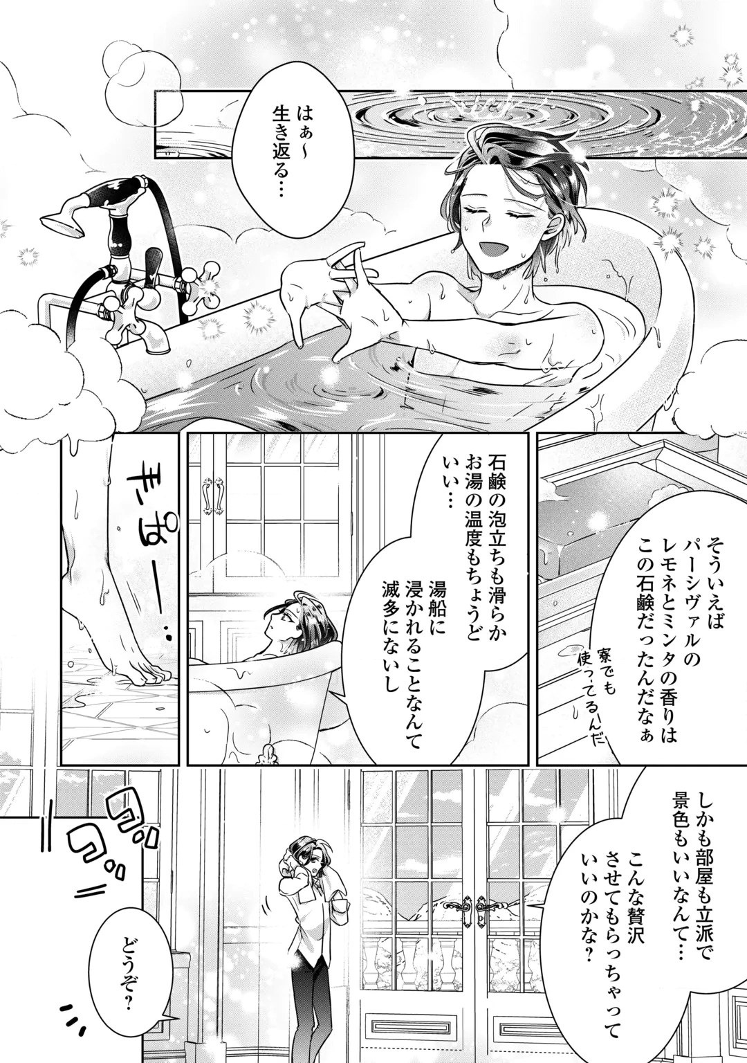 Itsukara Maryoku Ga Nai to Sakkaku Shiteita?! Chapter 18 4ページ