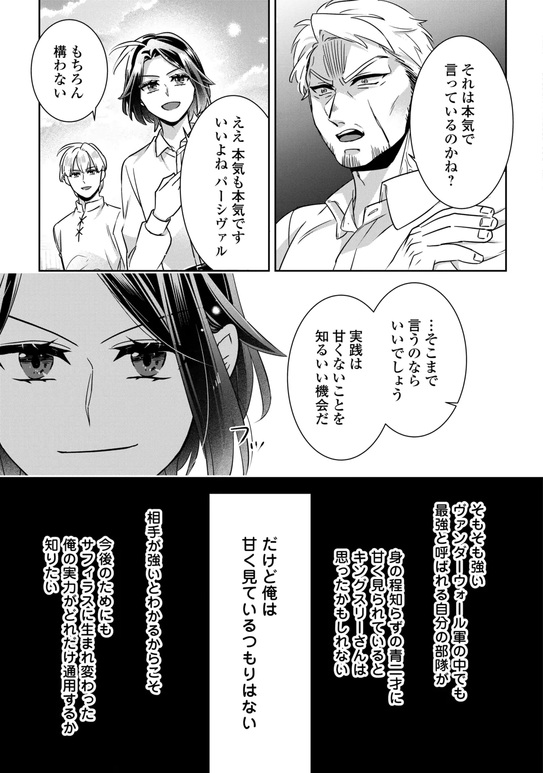 Itsukara Maryoku Ga Nai to Sakkaku Shiteita?! Chapter 18 31ページ