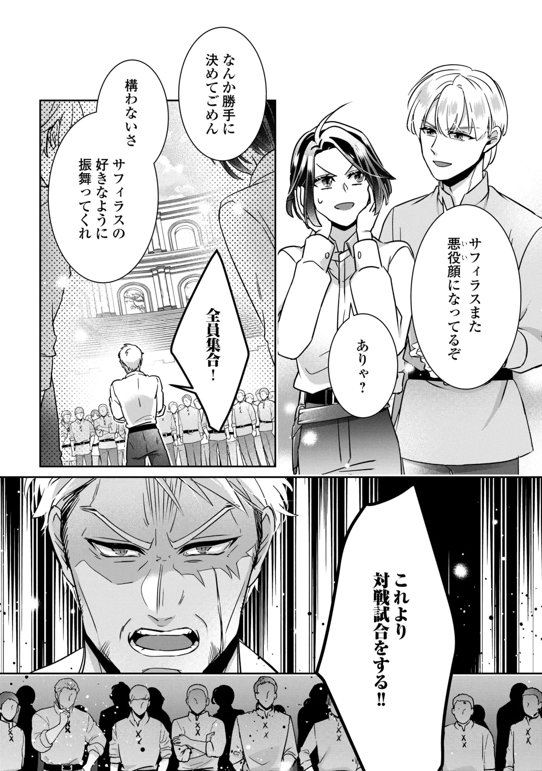 Itsukara Maryoku Ga Nai to Sakkaku Shiteita?! Chapter 18 32ページ