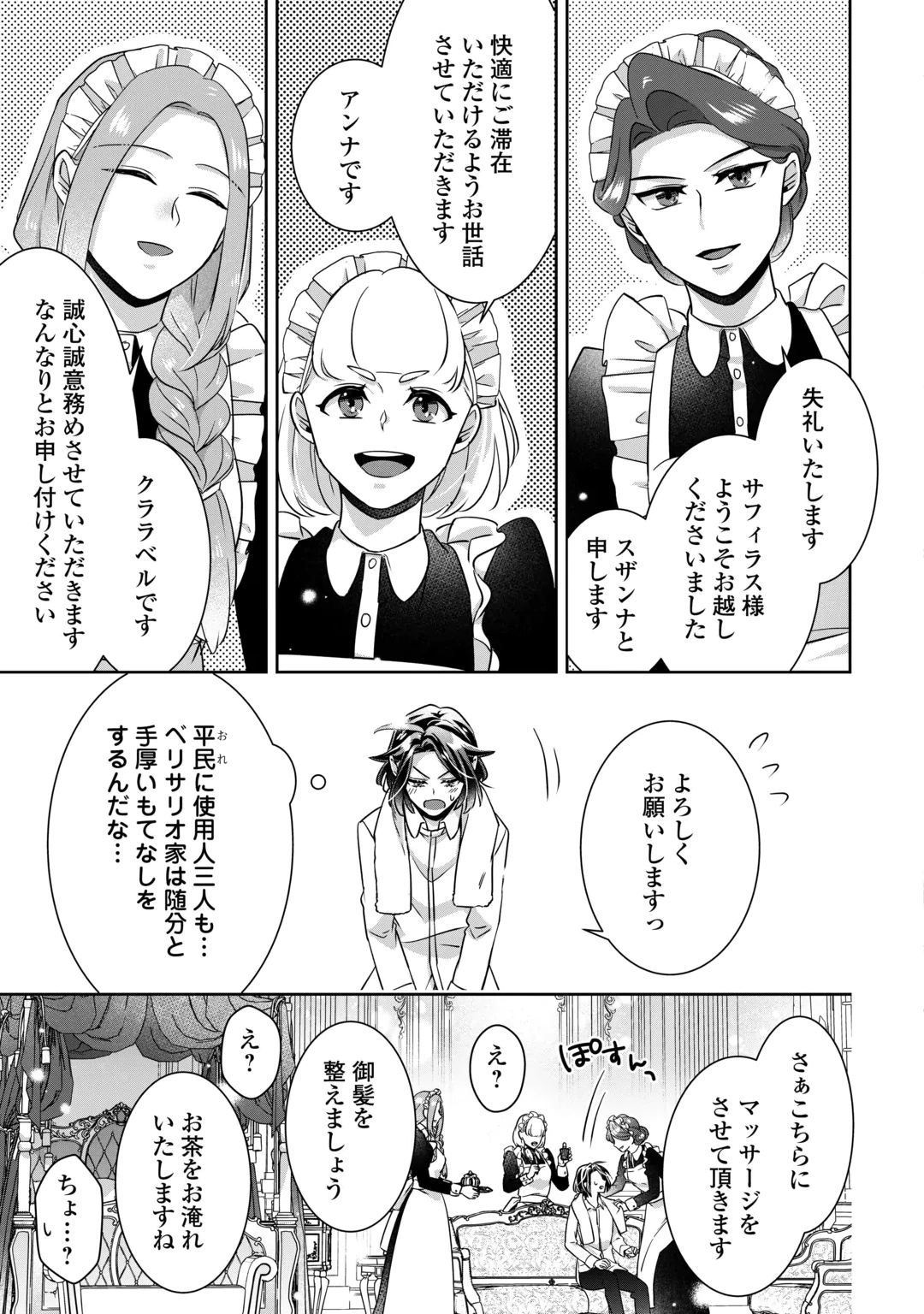 Itsukara Maryoku Ga Nai to Sakkaku Shiteita?! Chapter 18 5ページ