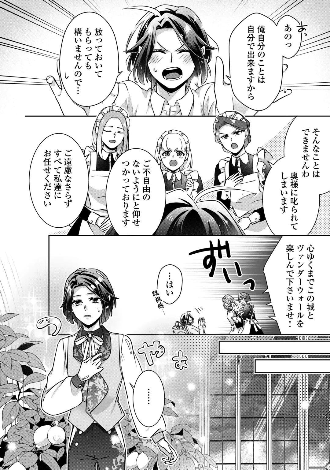 Itsukara Maryoku Ga Nai to Sakkaku Shiteita?! Chapter 18 6ページ