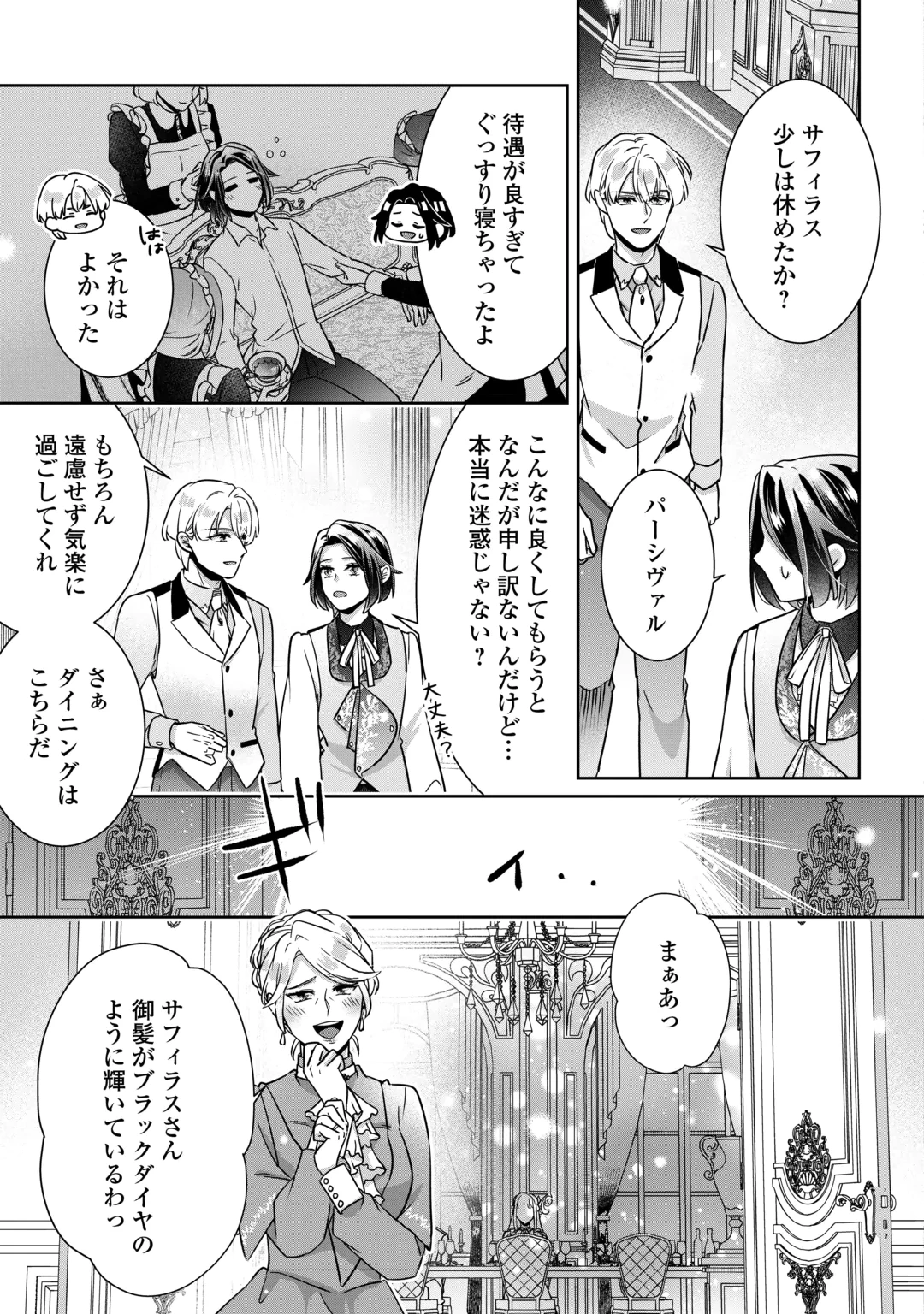 Itsukara Maryoku Ga Nai to Sakkaku Shiteita?! Chapter 18 7ページ