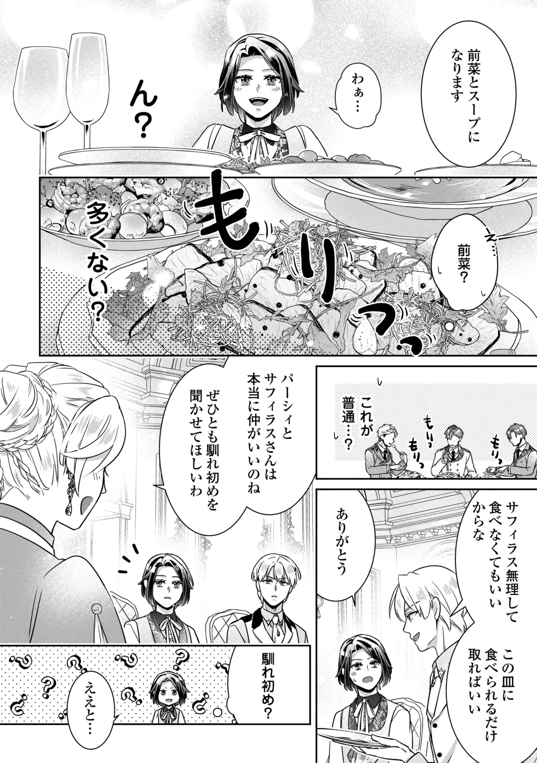 Itsukara Maryoku Ga Nai to Sakkaku Shiteita?! Chapter 18 10ページ