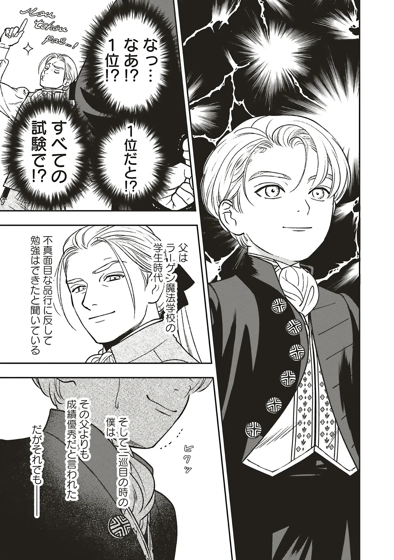 Shi ni Modori no Mahou Gakkou Seikatsu wo, Moto Koibito to Prologue Kara (※Tadashi, Koukando wa Zero) Chapter 33.2 1ページ