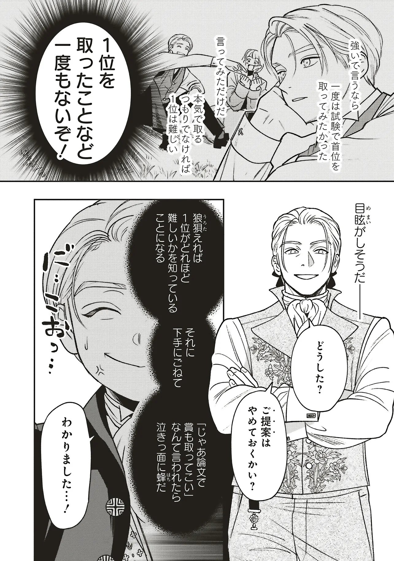 Shi ni Modori no Mahou Gakkou Seikatsu wo, Moto Koibito to Prologue Kara (※Tadashi, Koukando wa Zero) Chapter 33.2 2ページ