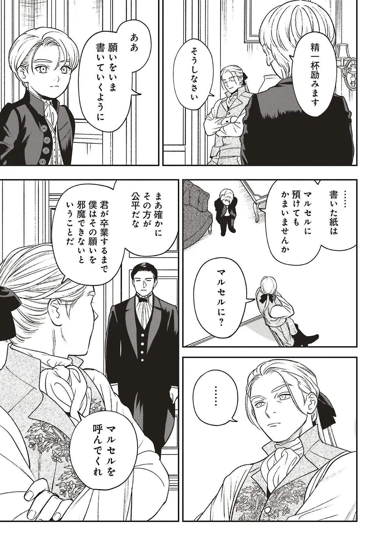 Shi ni Modori no Mahou Gakkou Seikatsu wo, Moto Koibito to Prologue Kara (※Tadashi, Koukando wa Zero) Chapter 33.2 3ページ