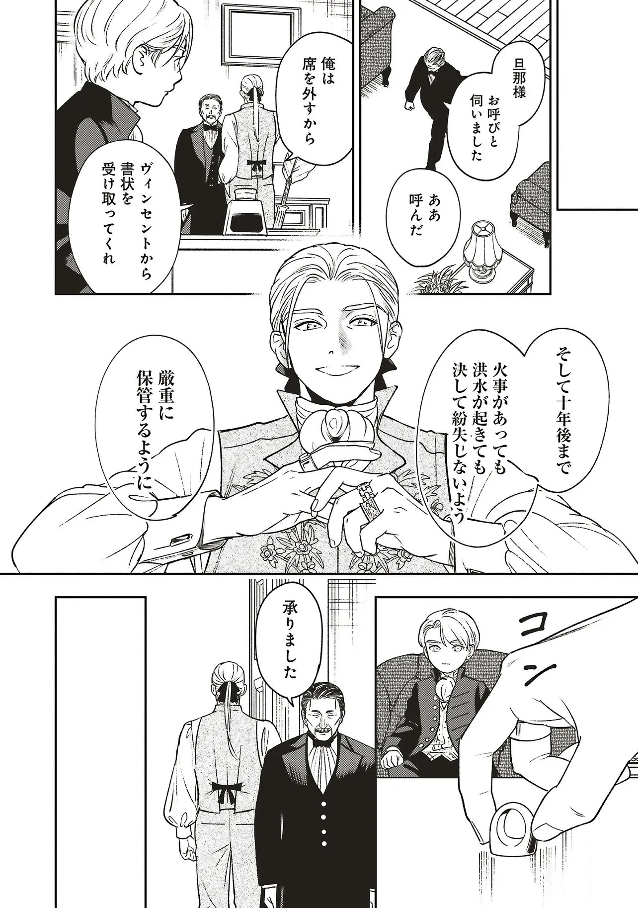Shi ni Modori no Mahou Gakkou Seikatsu wo, Moto Koibito to Prologue Kara (※Tadashi, Koukando wa Zero) Chapter 33.2 4ページ