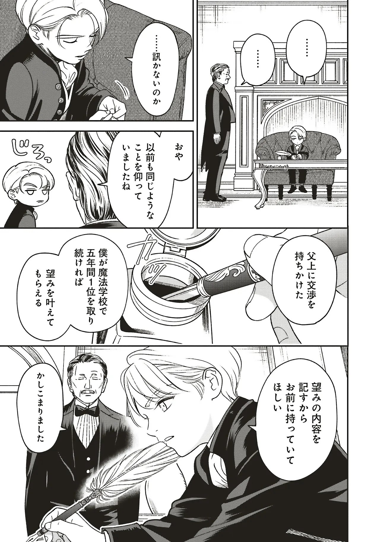 Shi ni Modori no Mahou Gakkou Seikatsu wo, Moto Koibito to Prologue Kara (※Tadashi, Koukando wa Zero) Chapter 33.2 5ページ