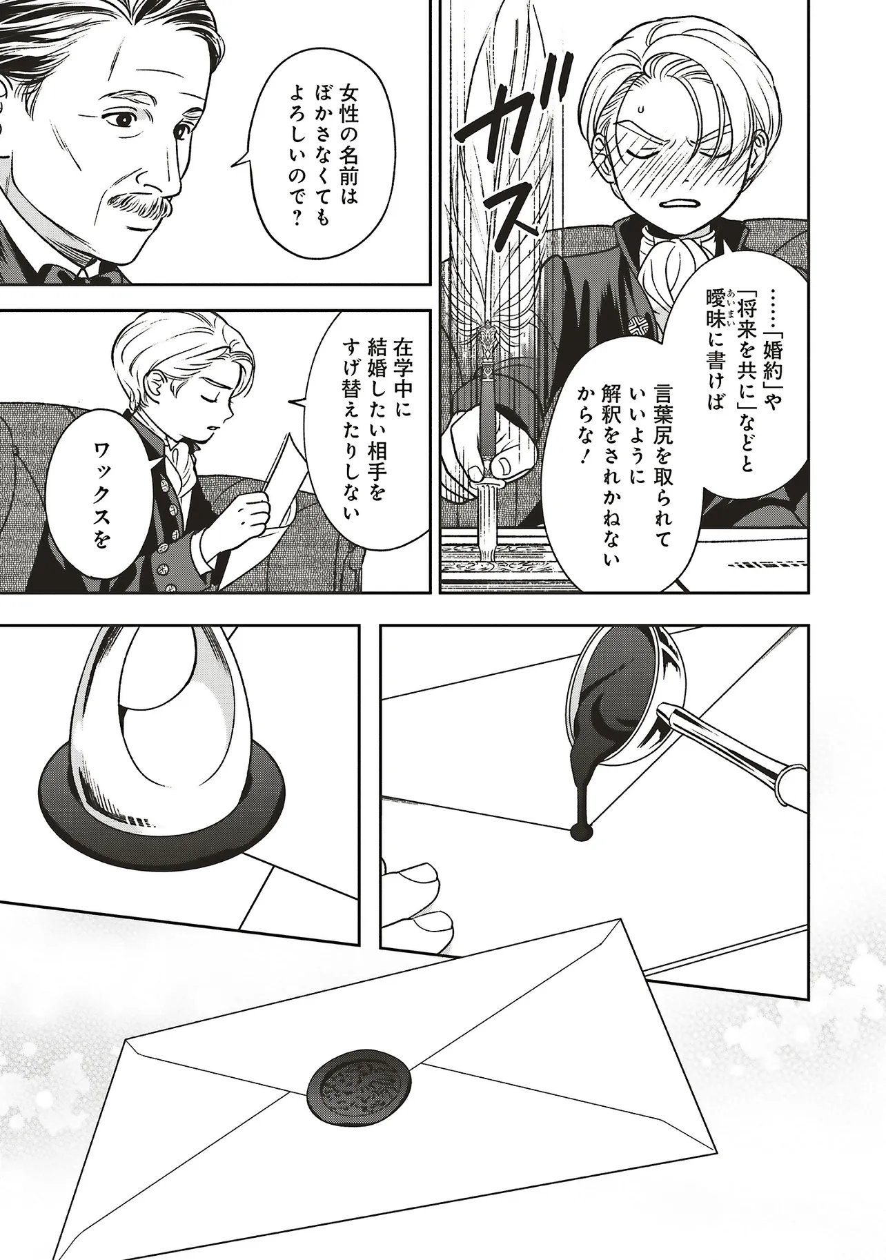 Shi ni Modori no Mahou Gakkou Seikatsu wo, Moto Koibito to Prologue Kara (※Tadashi, Koukando wa Zero) Chapter 33.2 7ページ