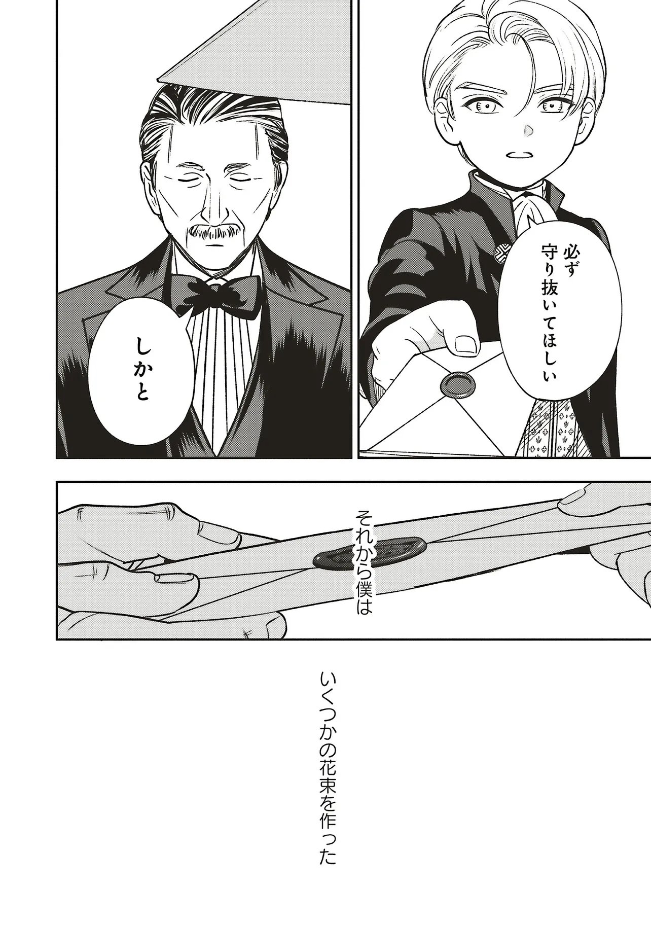 Shi ni Modori no Mahou Gakkou Seikatsu wo, Moto Koibito to Prologue Kara (※Tadashi, Koukando wa Zero) Chapter 33.2 8ページ