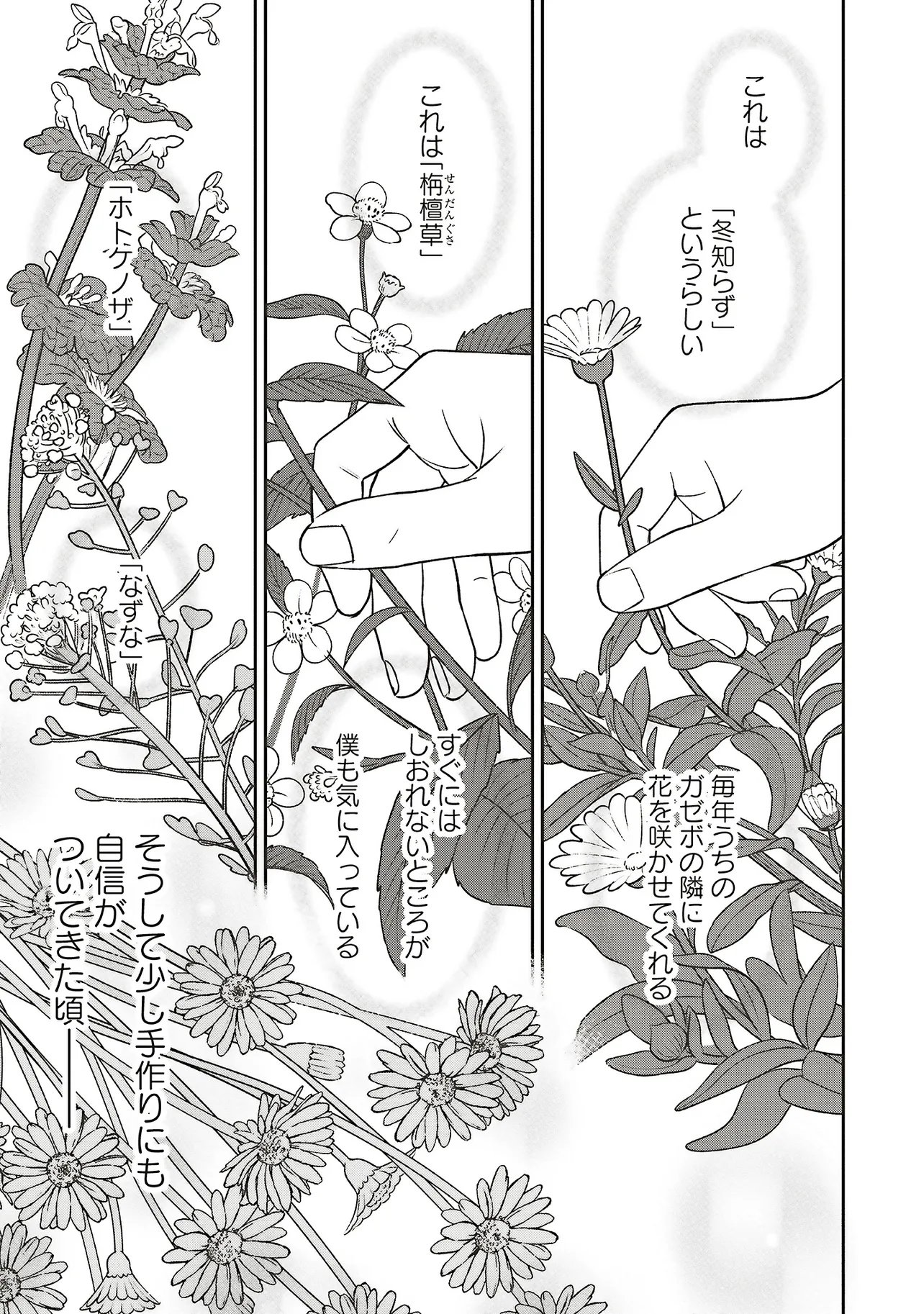 Shi ni Modori no Mahou Gakkou Seikatsu wo, Moto Koibito to Prologue Kara (※Tadashi, Koukando wa Zero) Chapter 33.2 9ページ