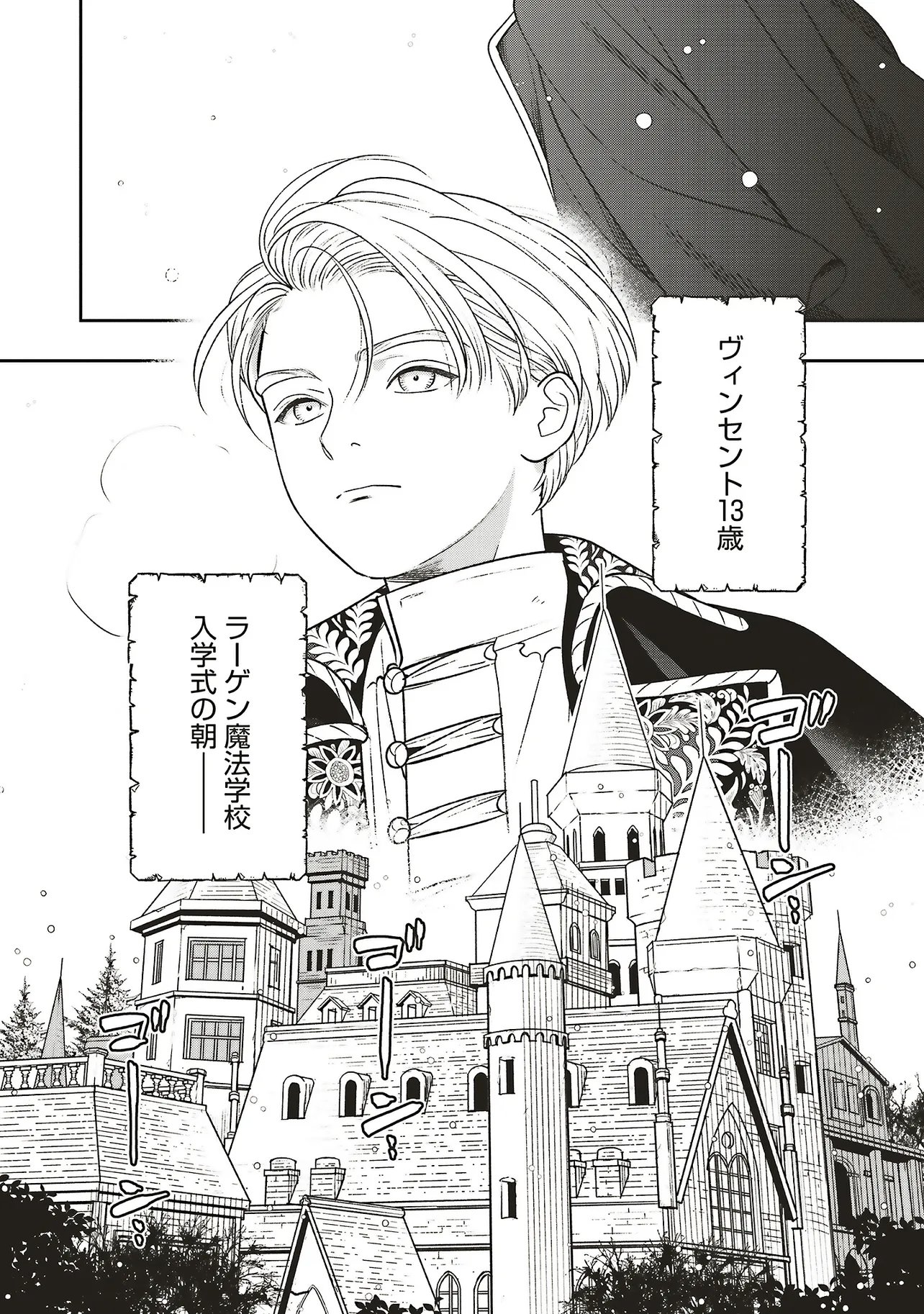 Shi ni Modori no Mahou Gakkou Seikatsu wo, Moto Koibito to Prologue Kara (※Tadashi, Koukando wa Zero) Chapter 33.2 10ページ