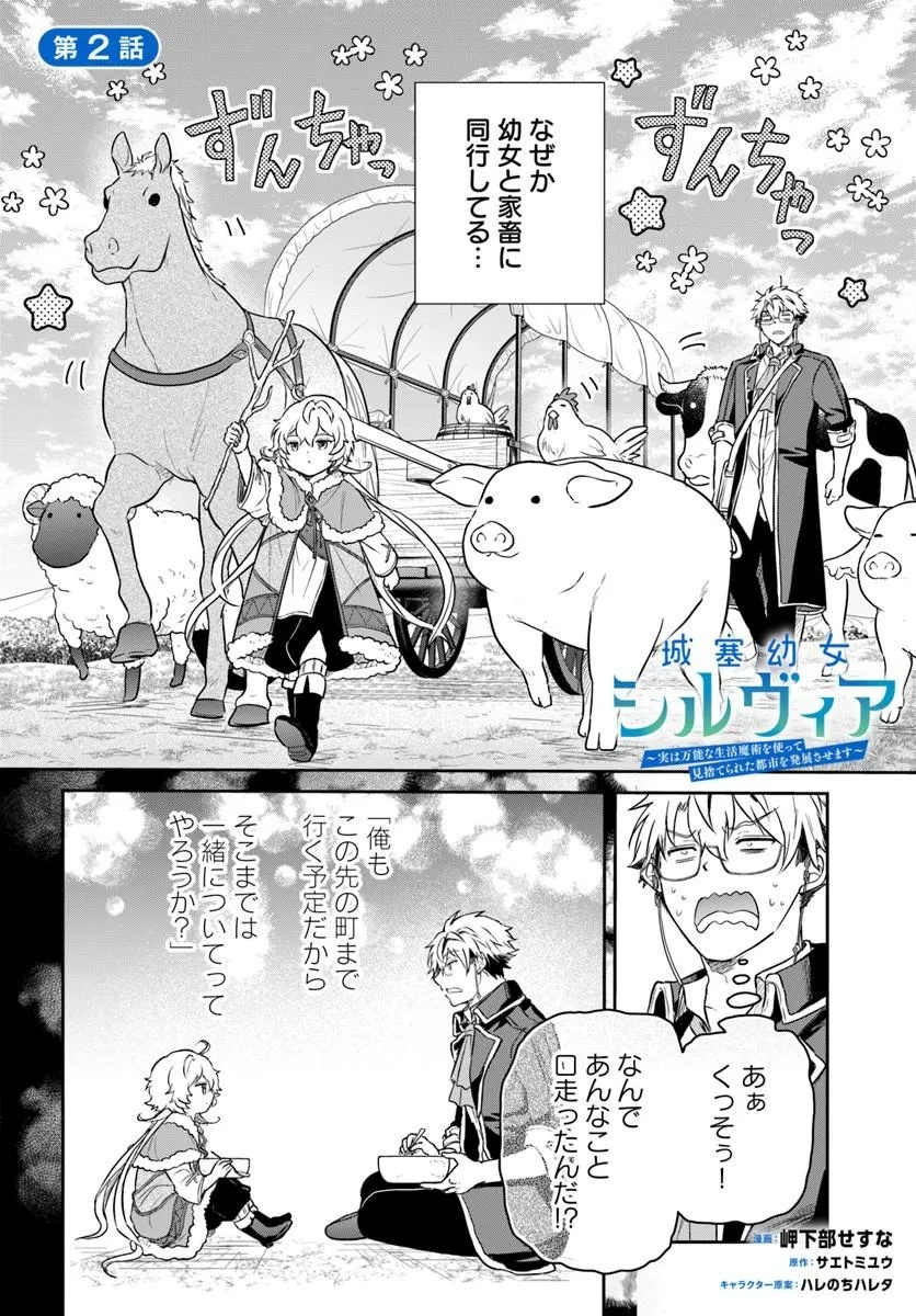 Jousai Youjo Sylvia Chapter 2.1 2ページ
