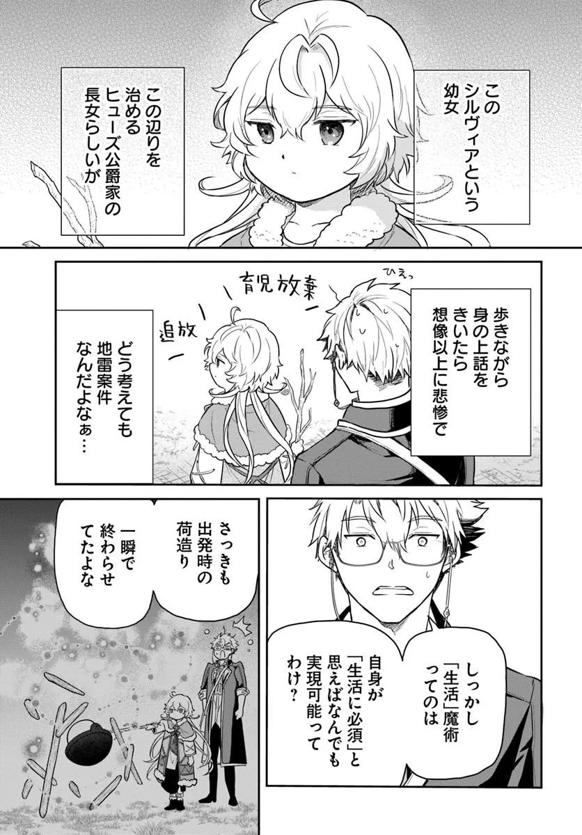 Jousai Youjo Sylvia Chapter 2.1 3ページ