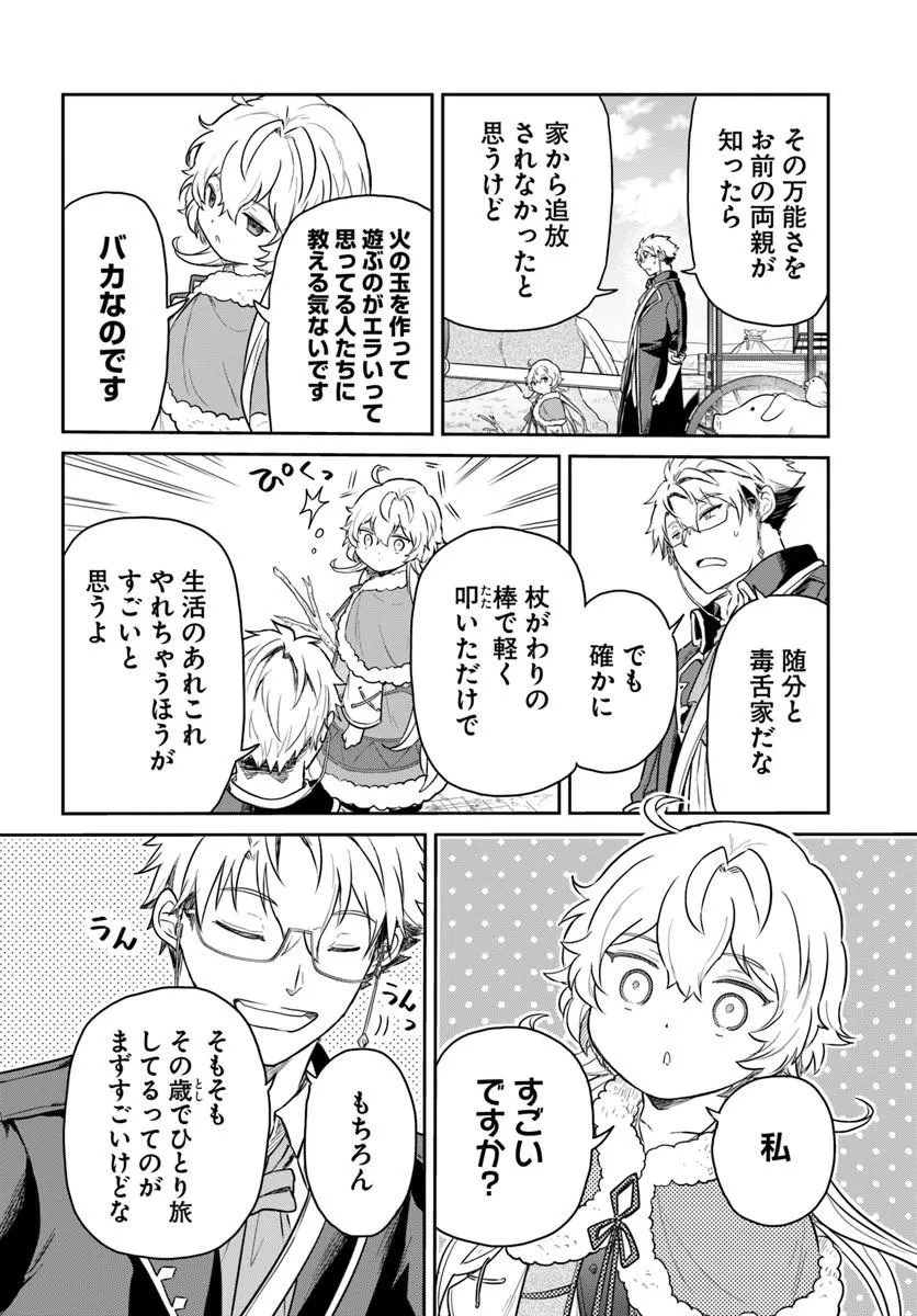 Jousai Youjo Sylvia Chapter 2.1 4ページ