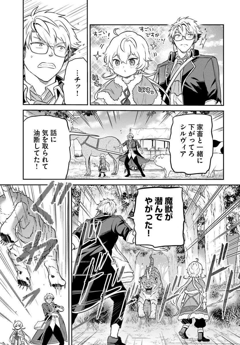 Jousai Youjo Sylvia Chapter 2.1 5ページ