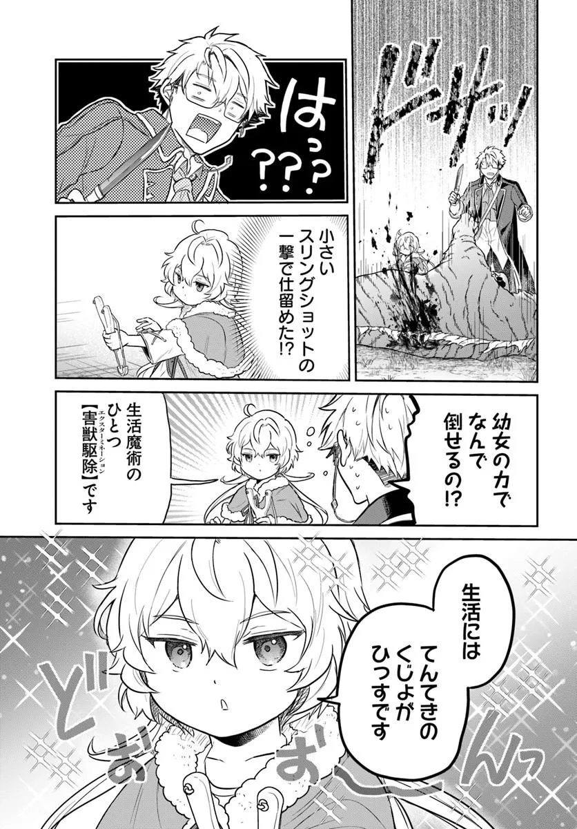 Jousai Youjo Sylvia Chapter 2.1 7ページ