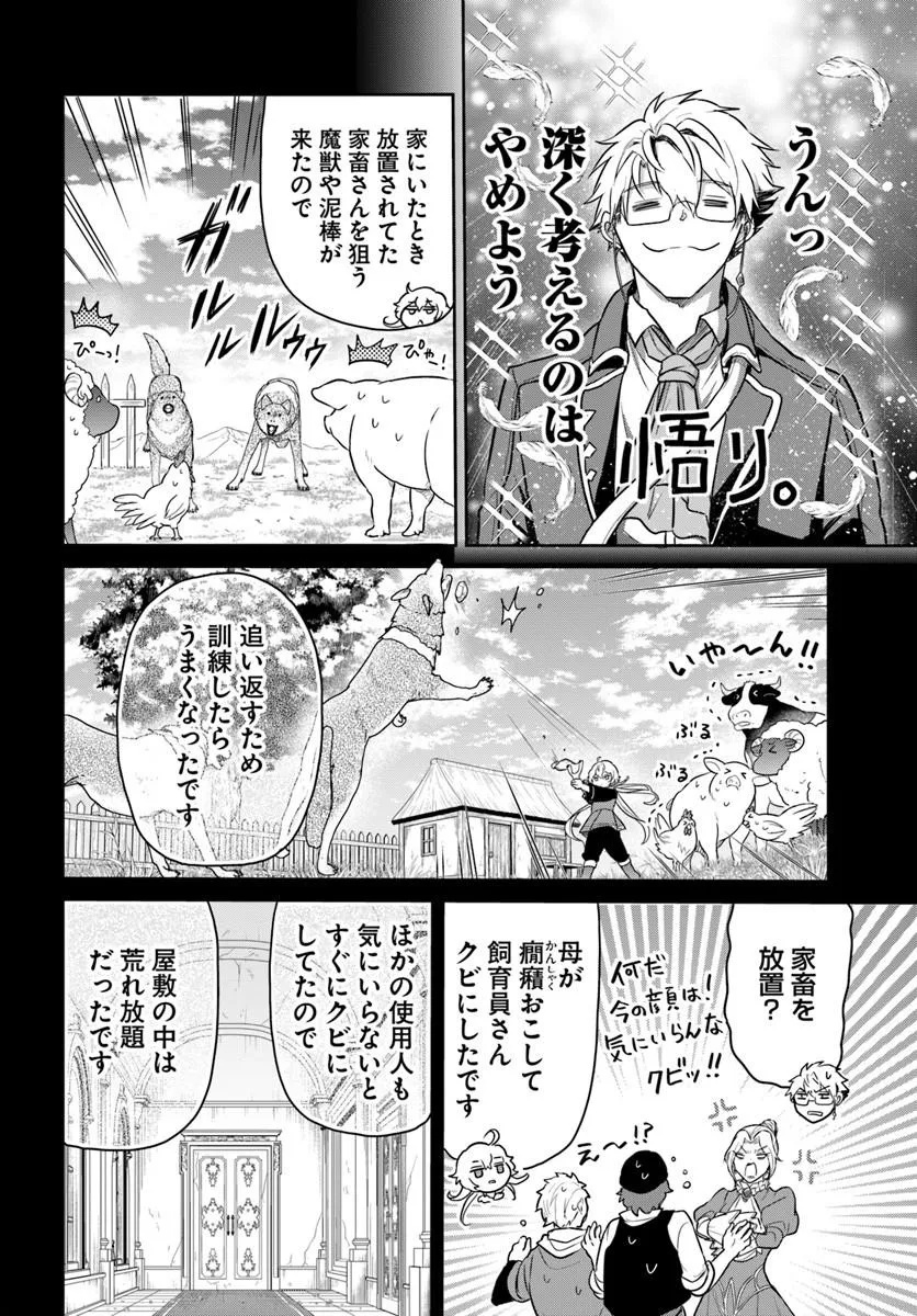 Jousai Youjo Sylvia Chapter 2.1 8ページ