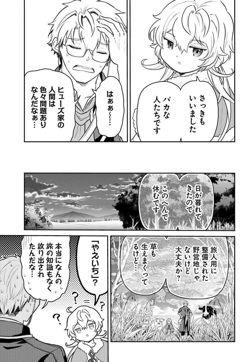 Jousai Youjo Sylvia Chapter 2.1 9ページ