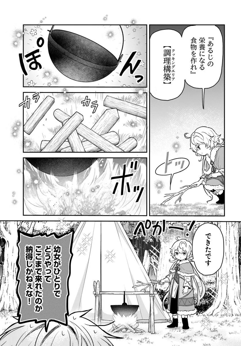 Jousai Youjo Sylvia Chapter 2.2 2ページ